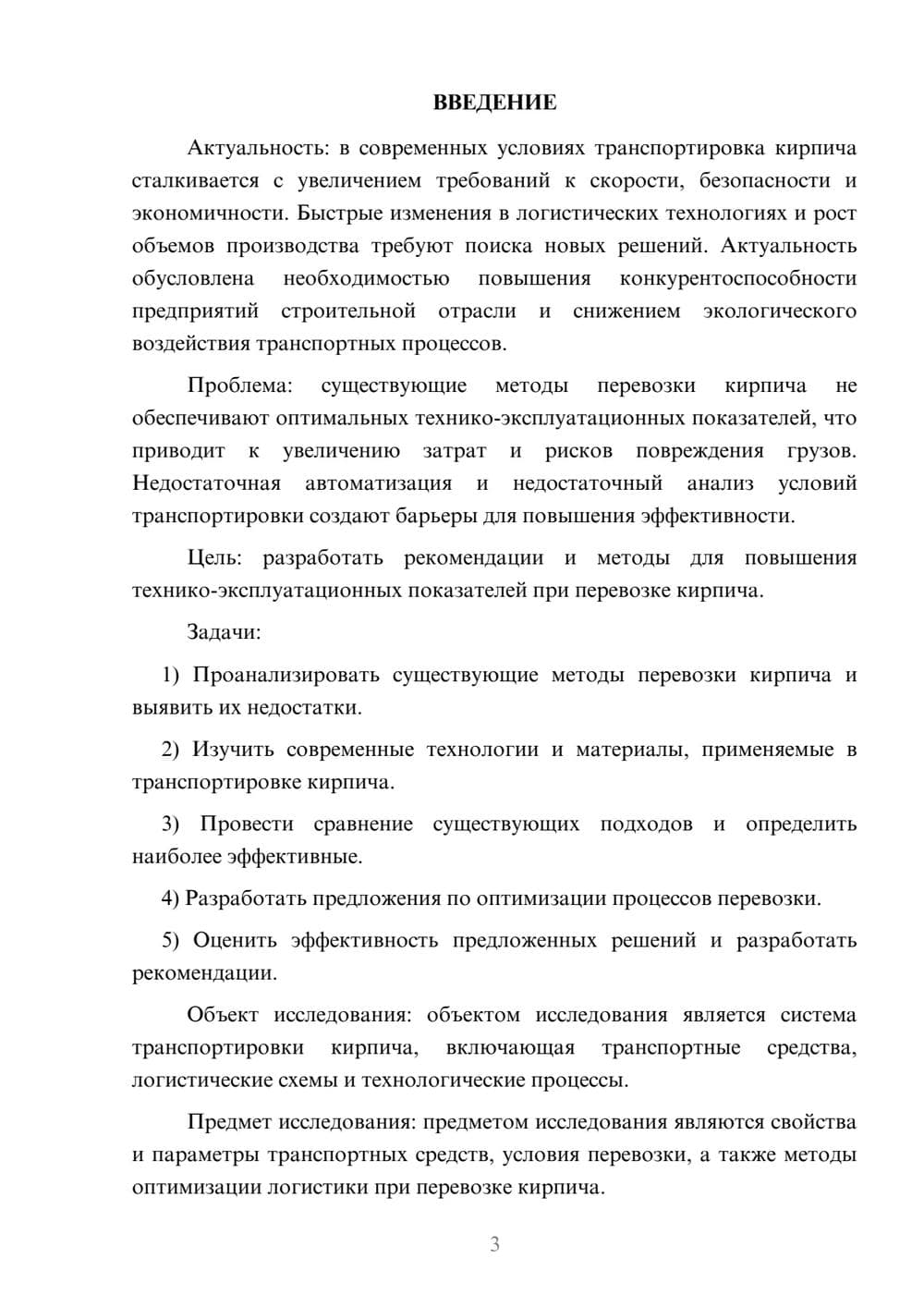 Предпросмотр курсовой работы 3