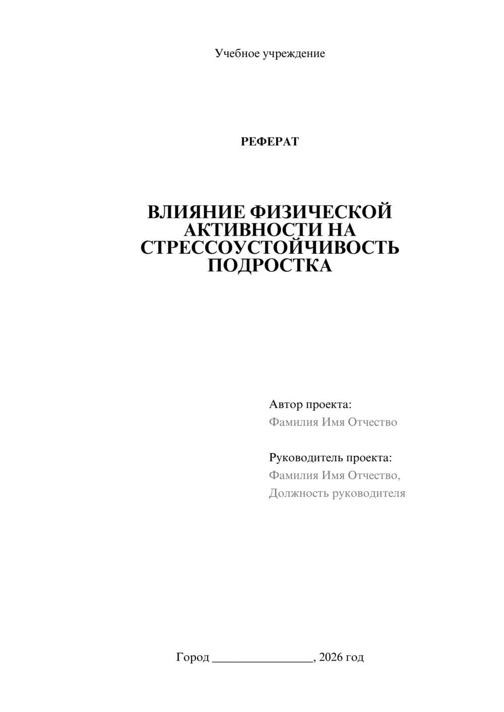 Предпросмотр реферата 1