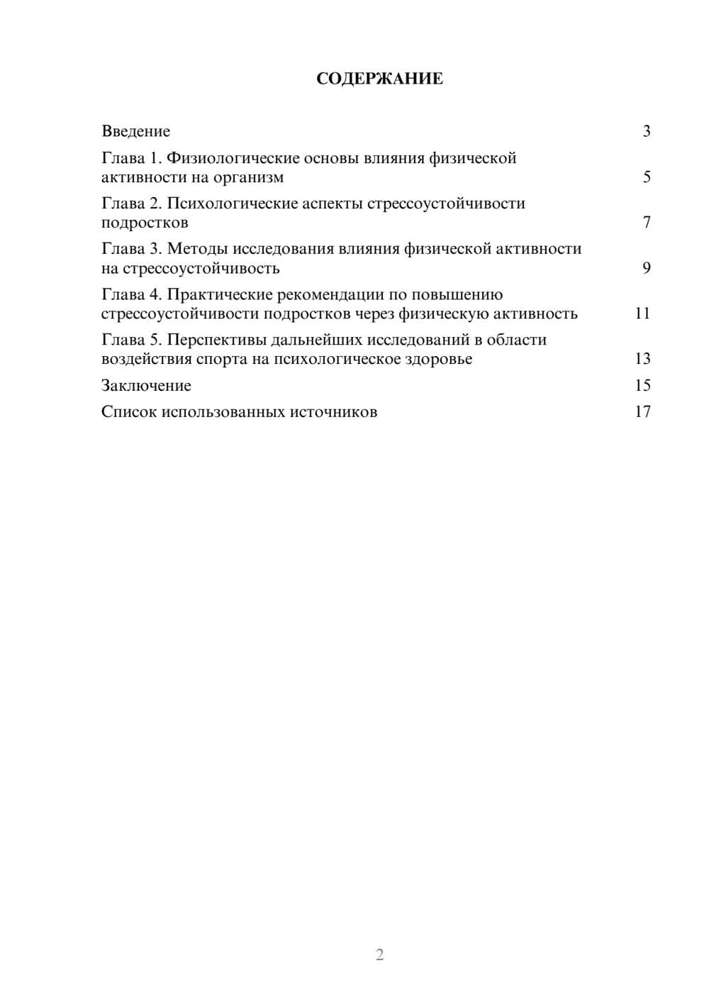 Предпросмотр реферата 2