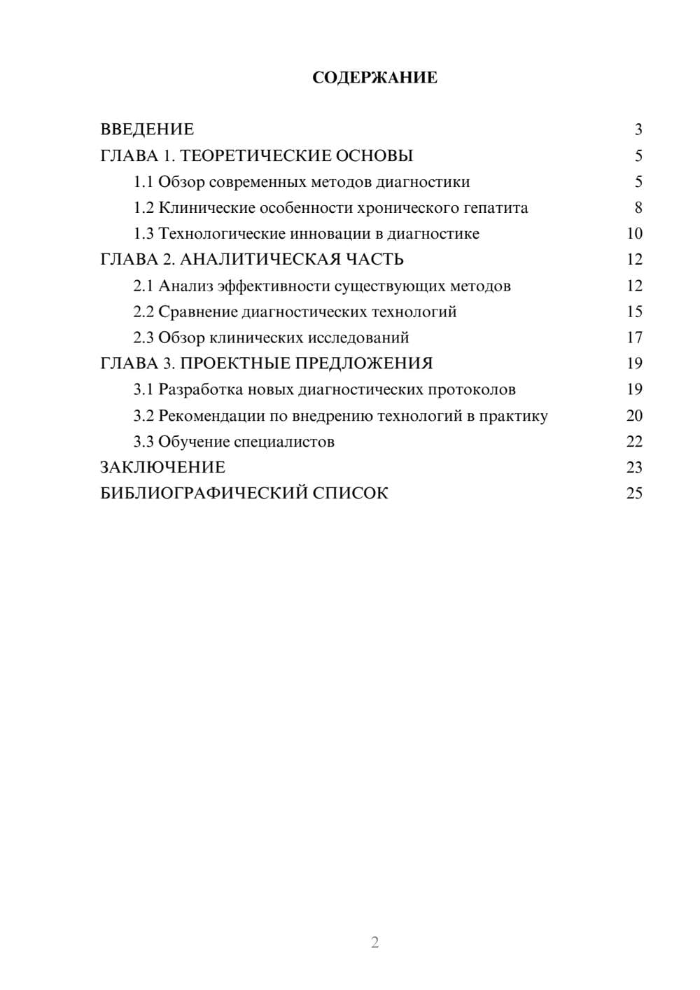 Предпросмотр курсовой работы 2