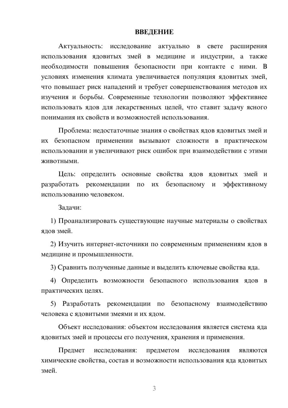 Предпросмотр курсовой работы 3