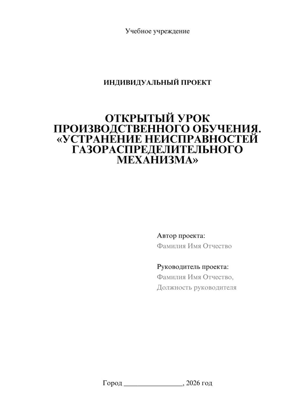 Предпросмотр проекта 1