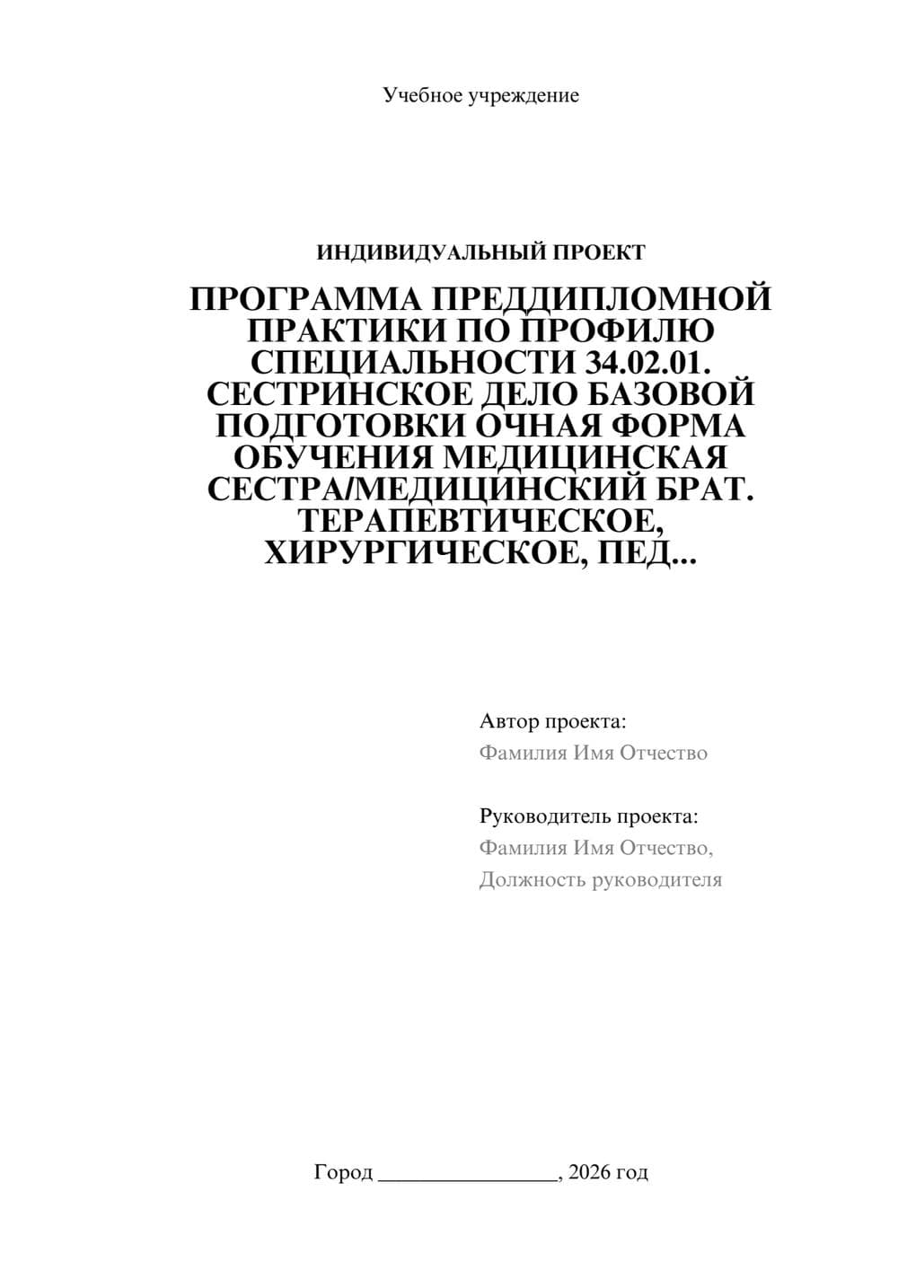 Предпросмотр проекта 1
