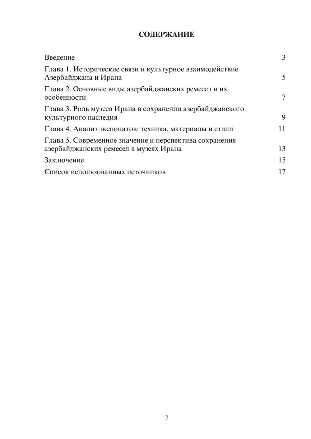 Предпросмотр реферата 2