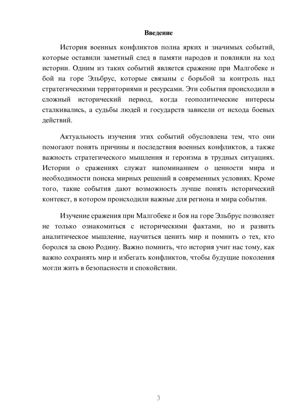 Предпросмотр доклада 3