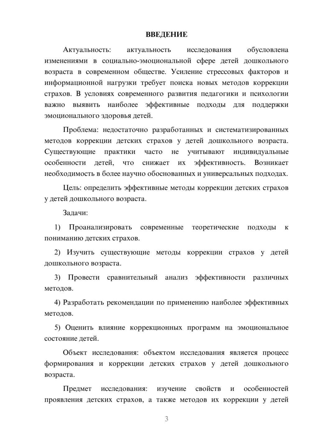 Предпросмотр курсовой работы 3