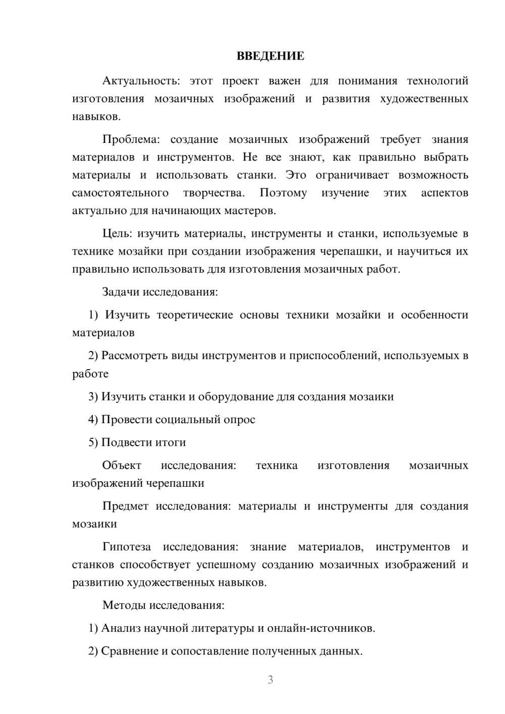 Предпросмотр проекта 3