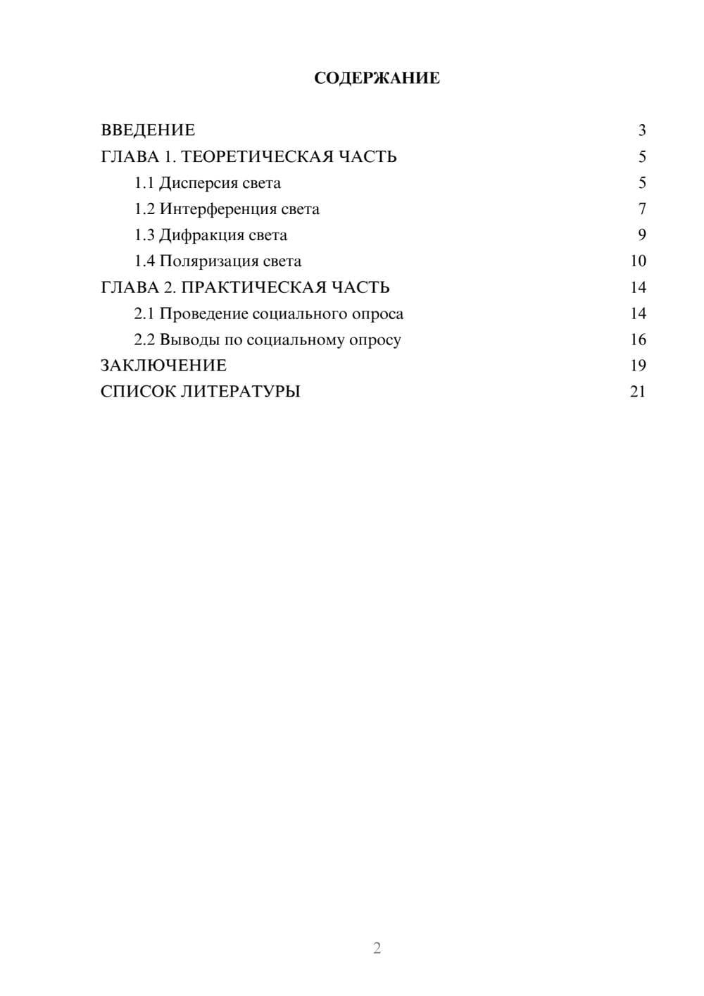 Предпросмотр проекта 2