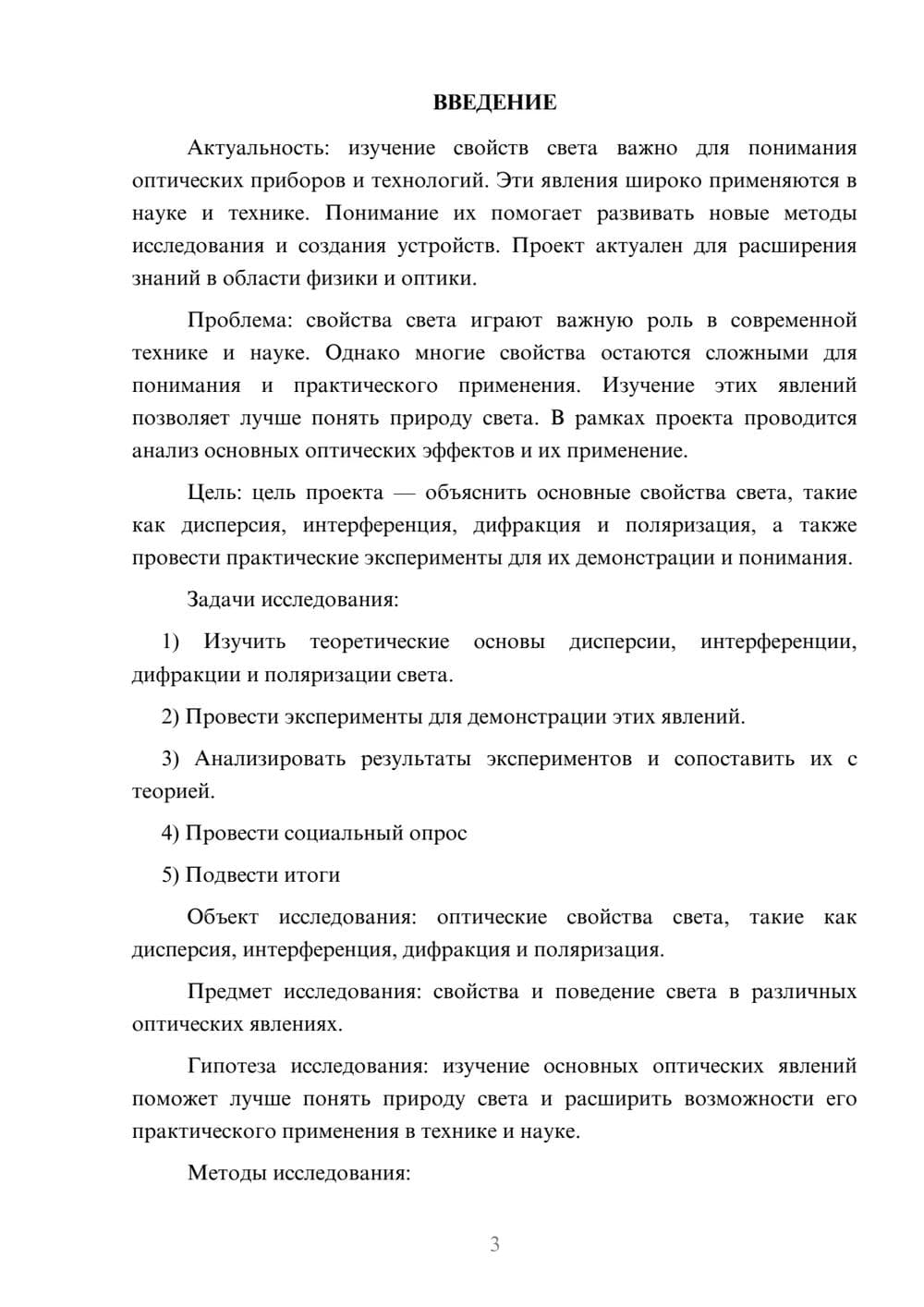 Предпросмотр проекта 3