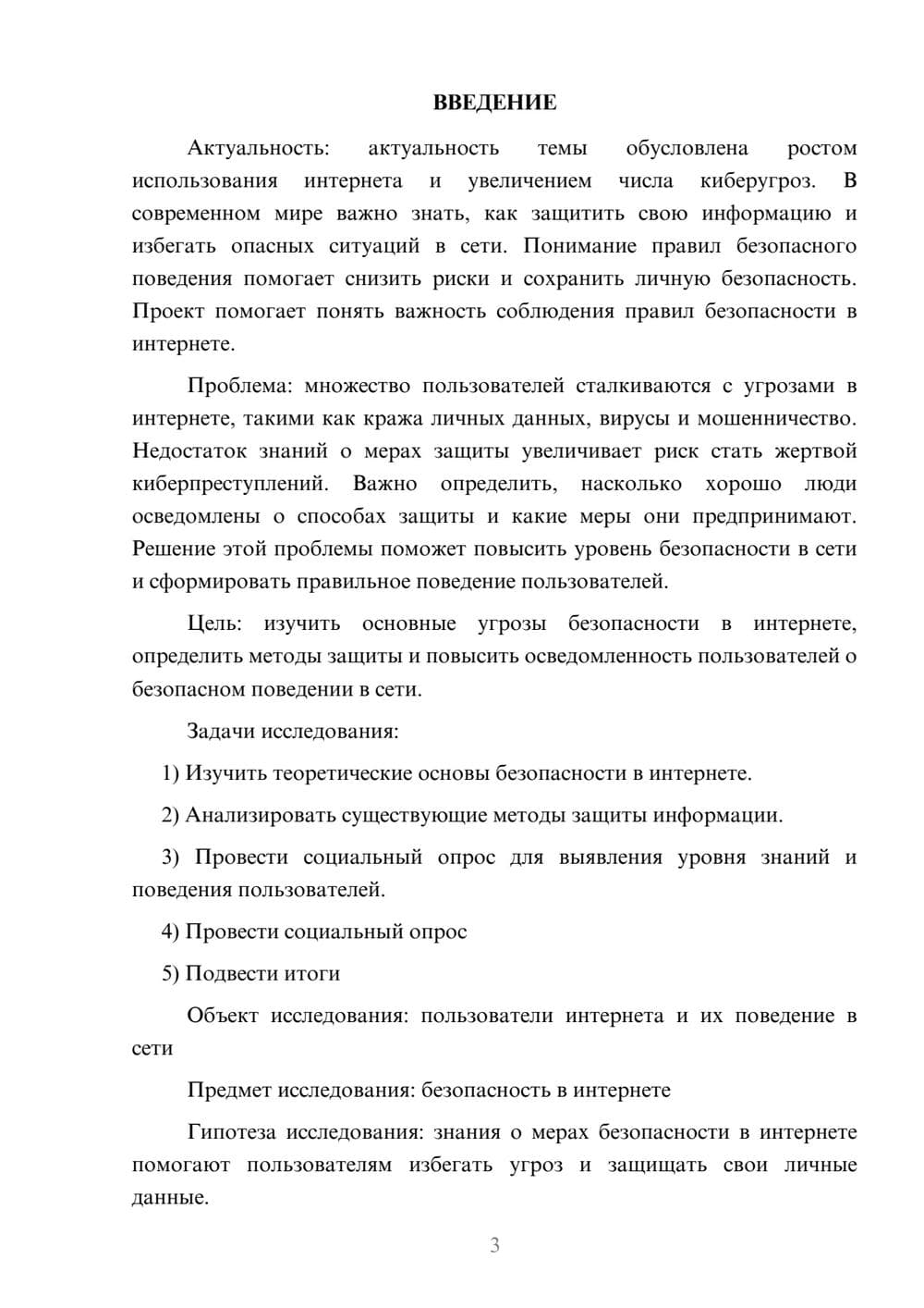 Предпросмотр проекта 3