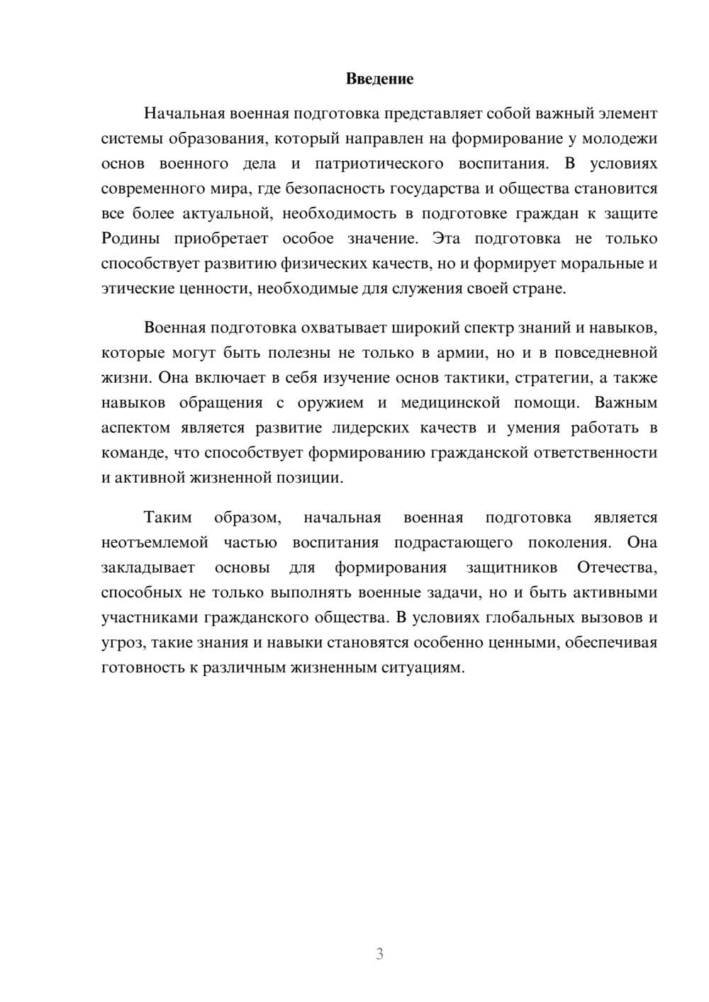 Предпросмотр реферата 3