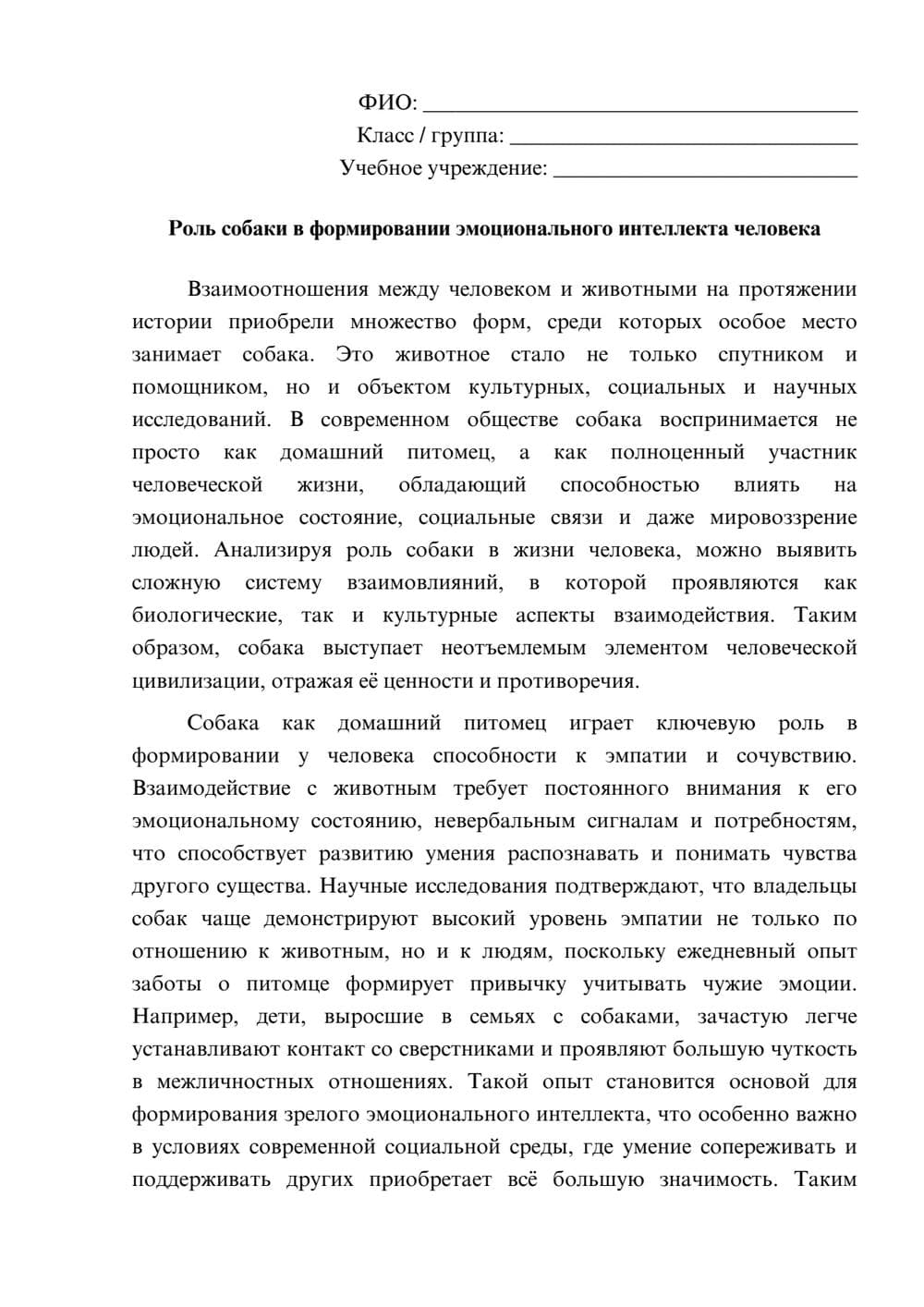 Предпросмотр эссе 1