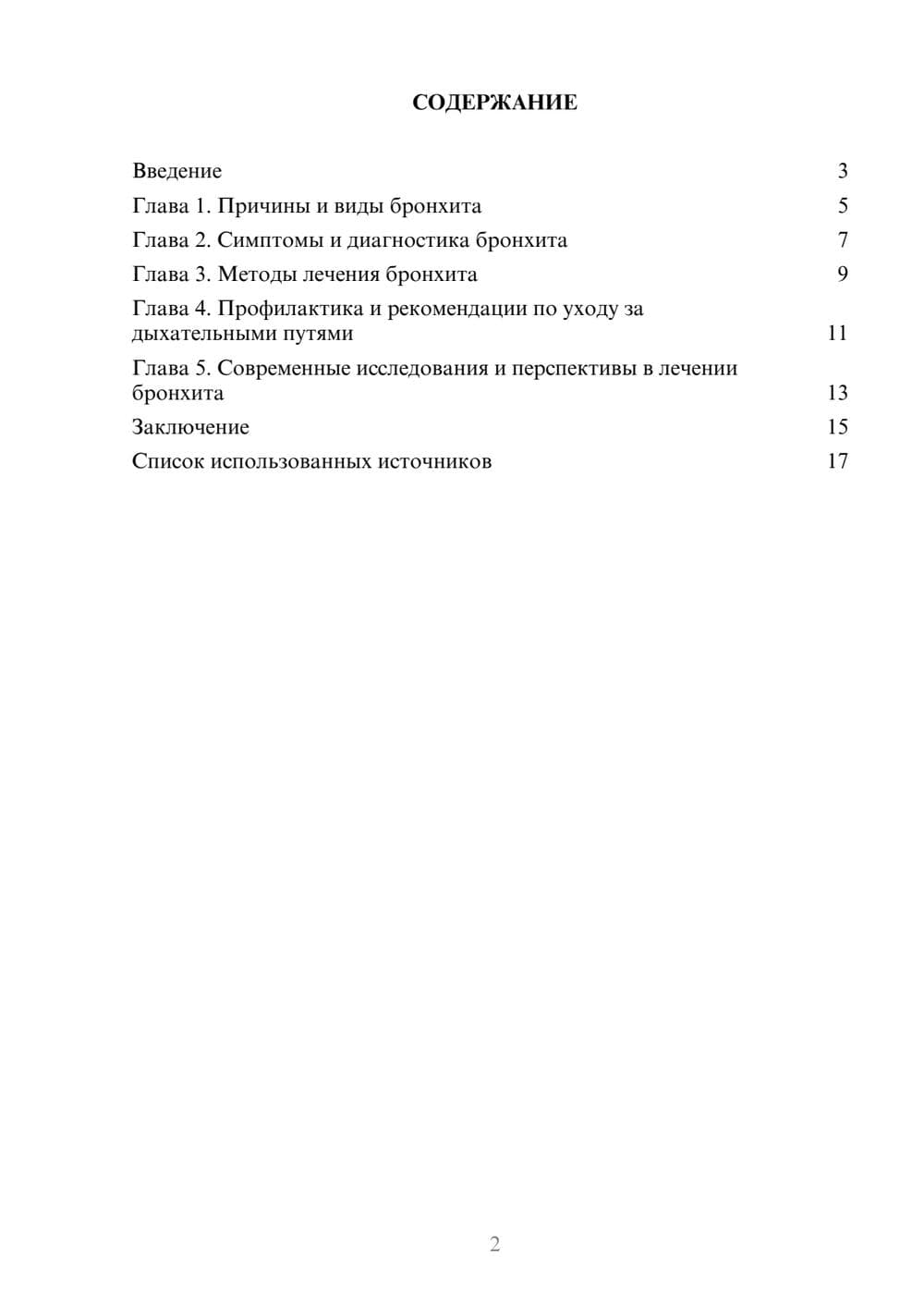 Предпросмотр реферата 2