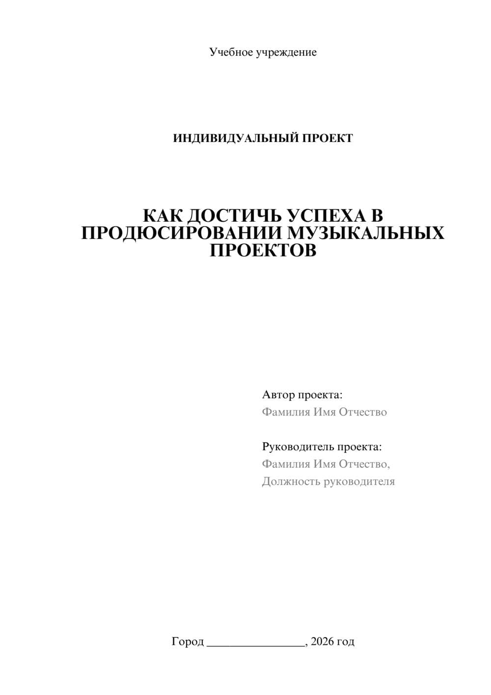 Предпросмотр проекта 1