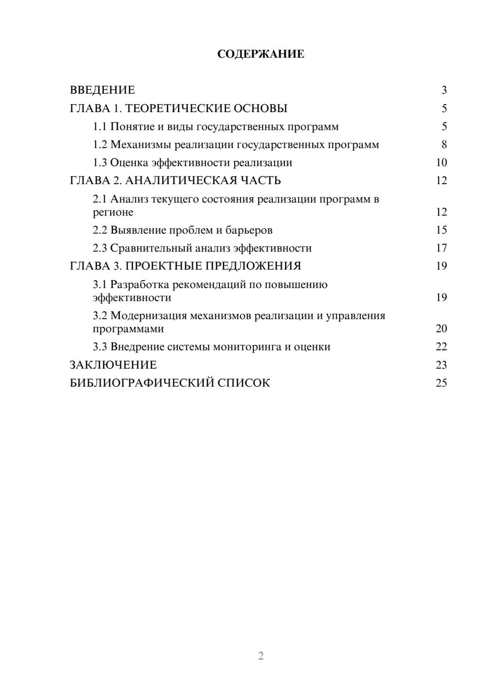 Предпросмотр курсовой работы 2