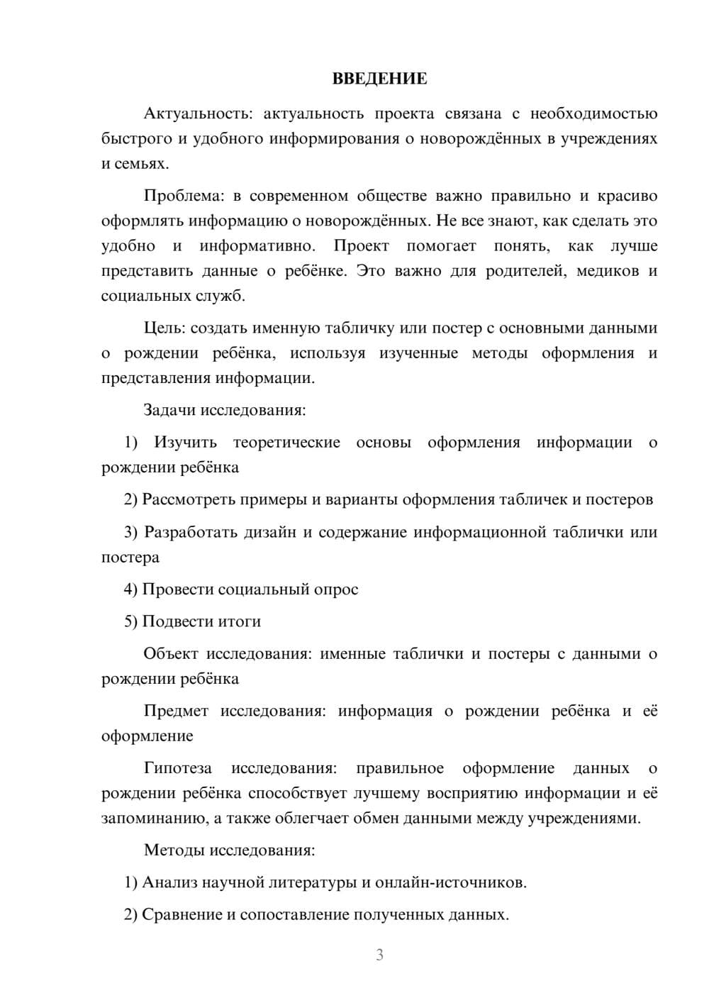 Предпросмотр проекта 3
