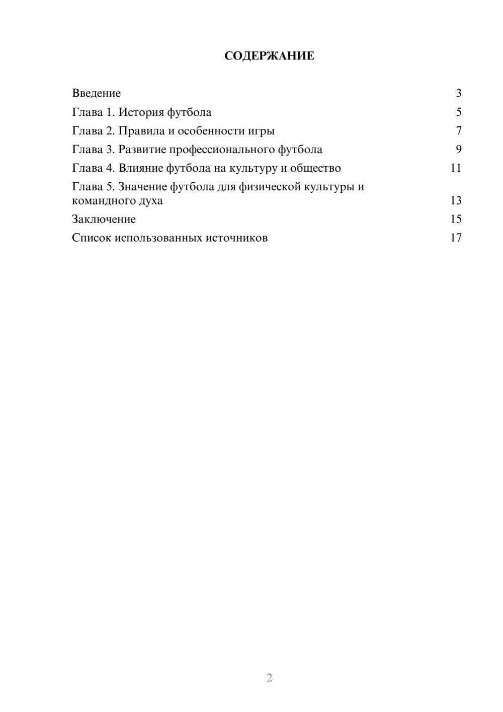 Предпросмотр реферата 2