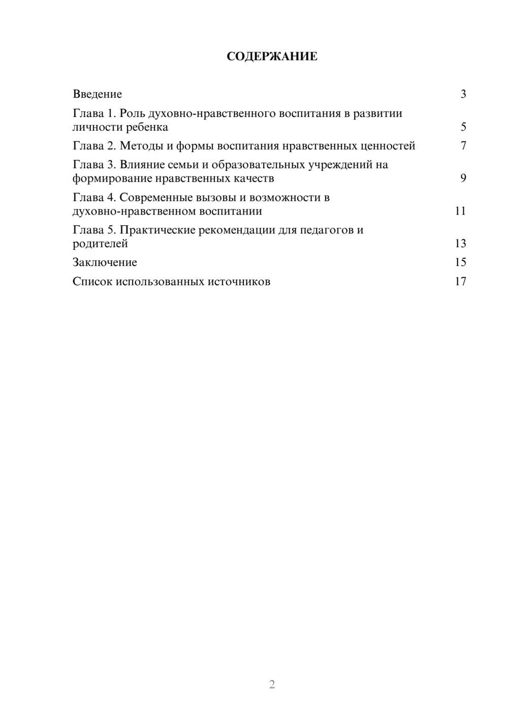 Предпросмотр реферата 2