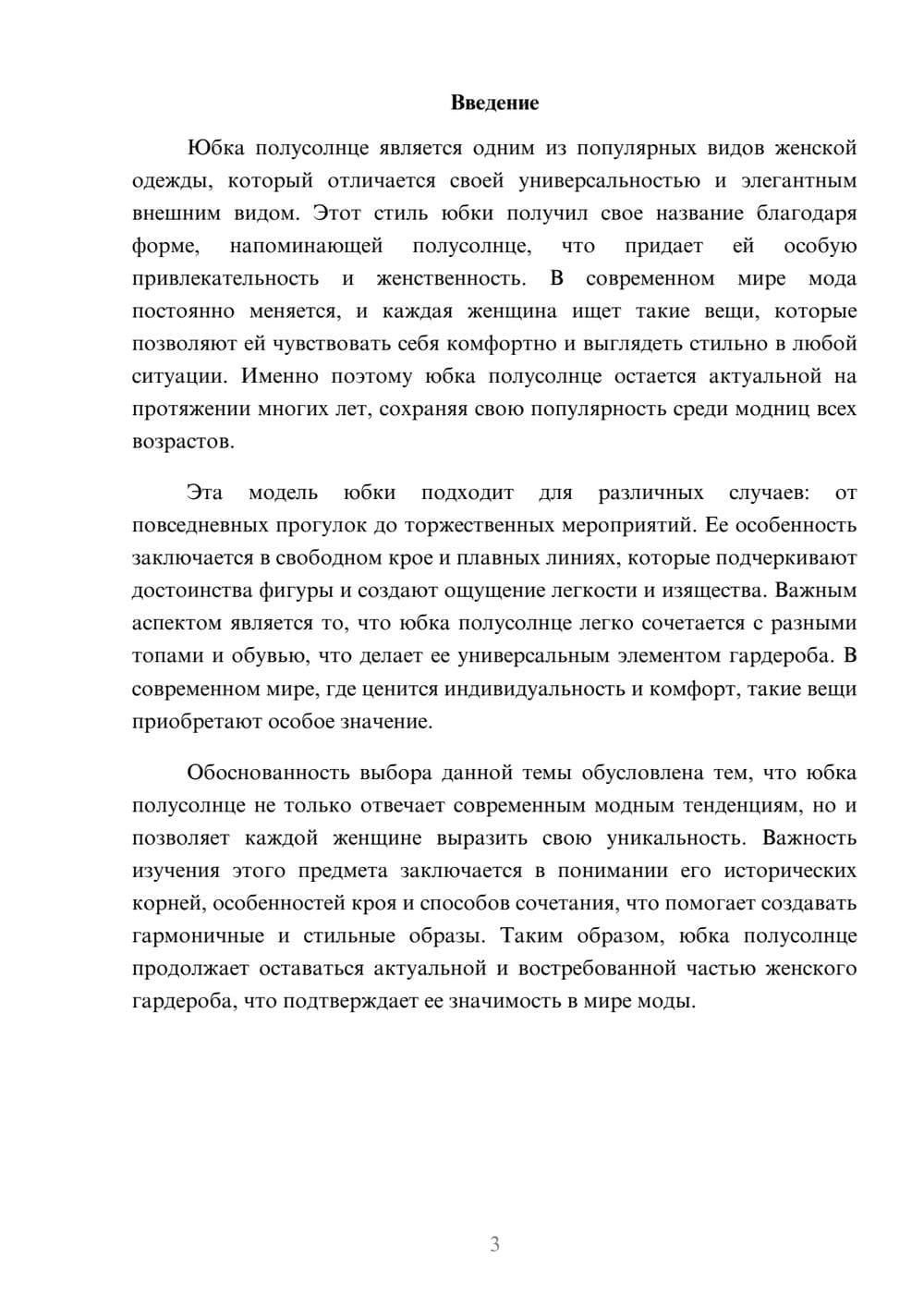 Предпросмотр доклада 3