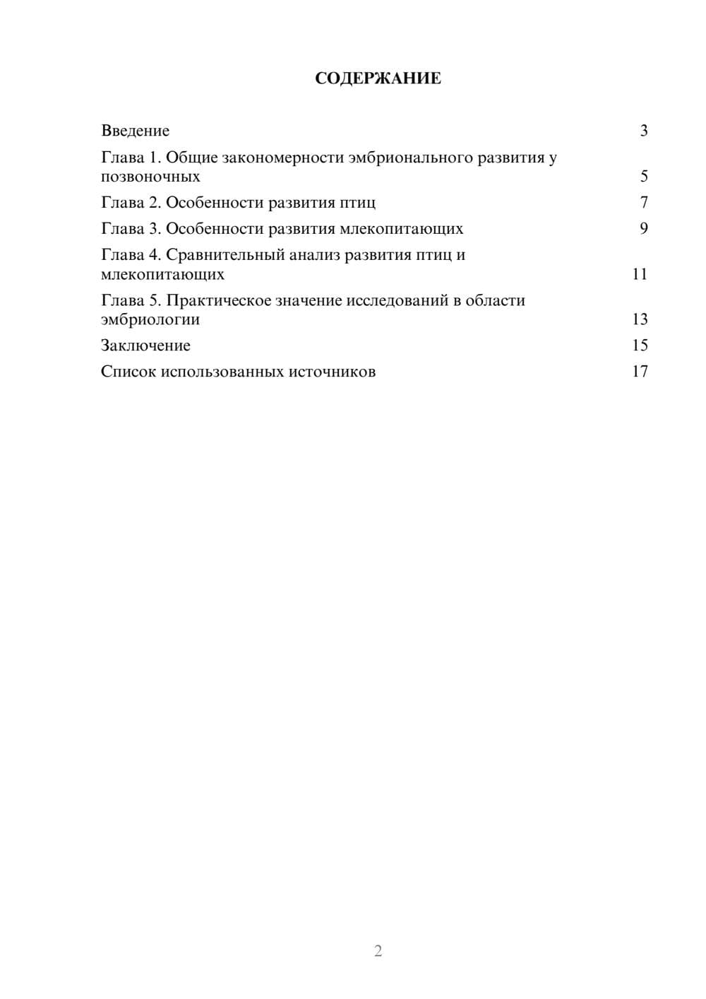 Предпросмотр реферата 2