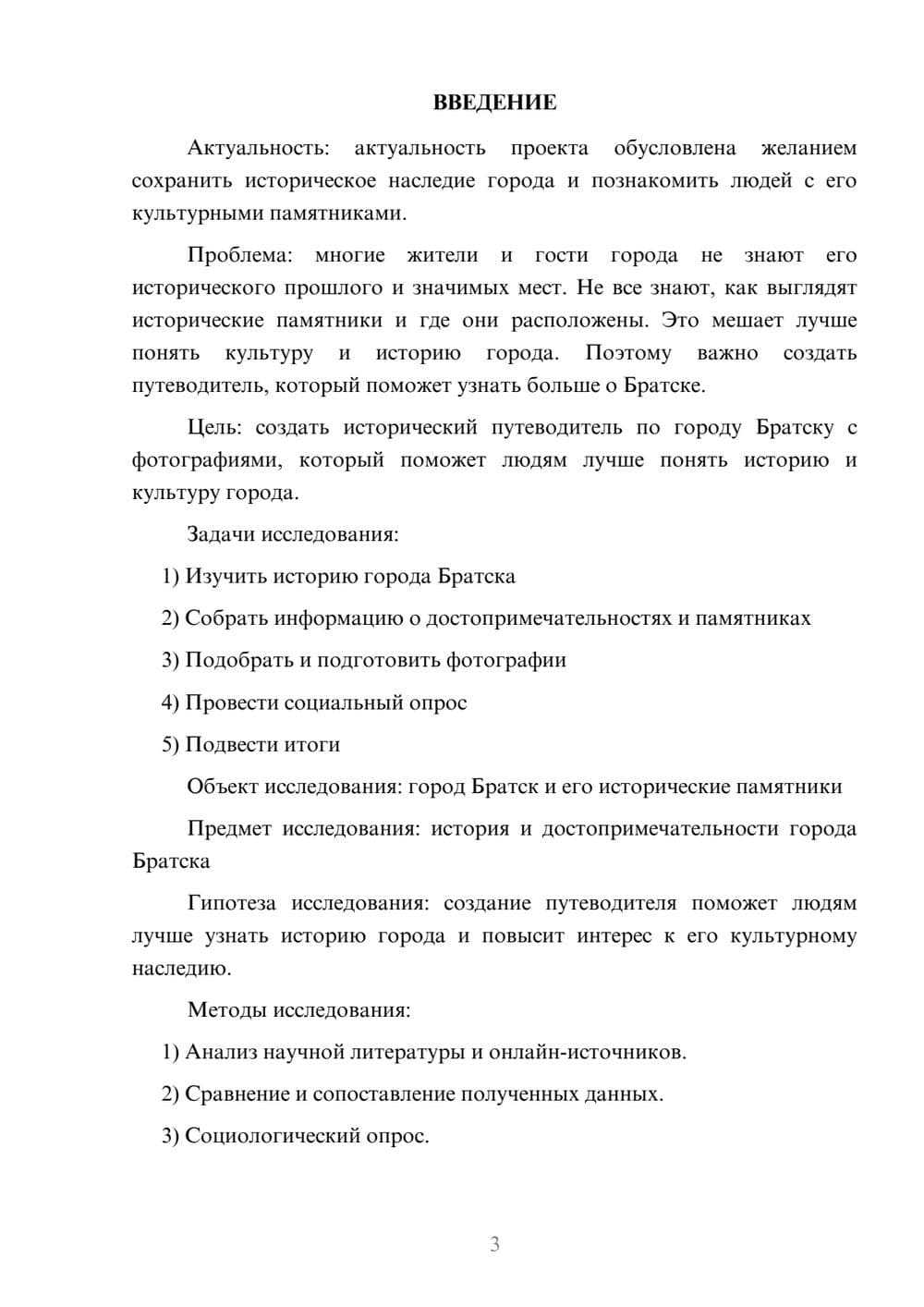 Предпросмотр проекта 3