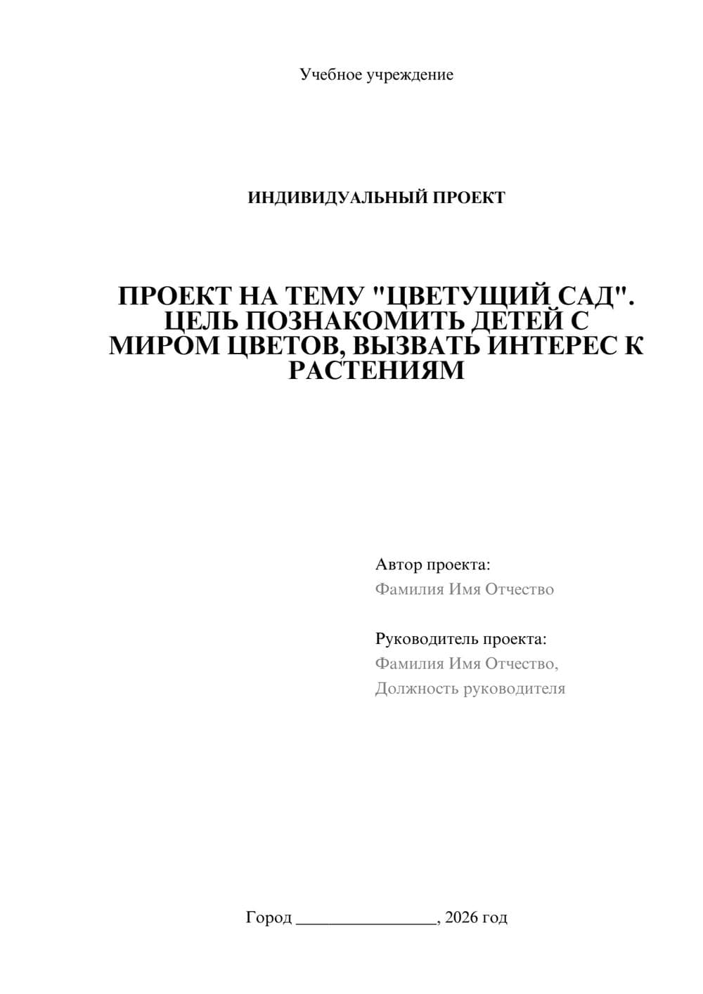 Предпросмотр проекта 1