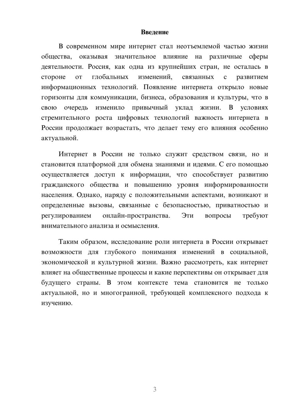 Предпросмотр реферата 3