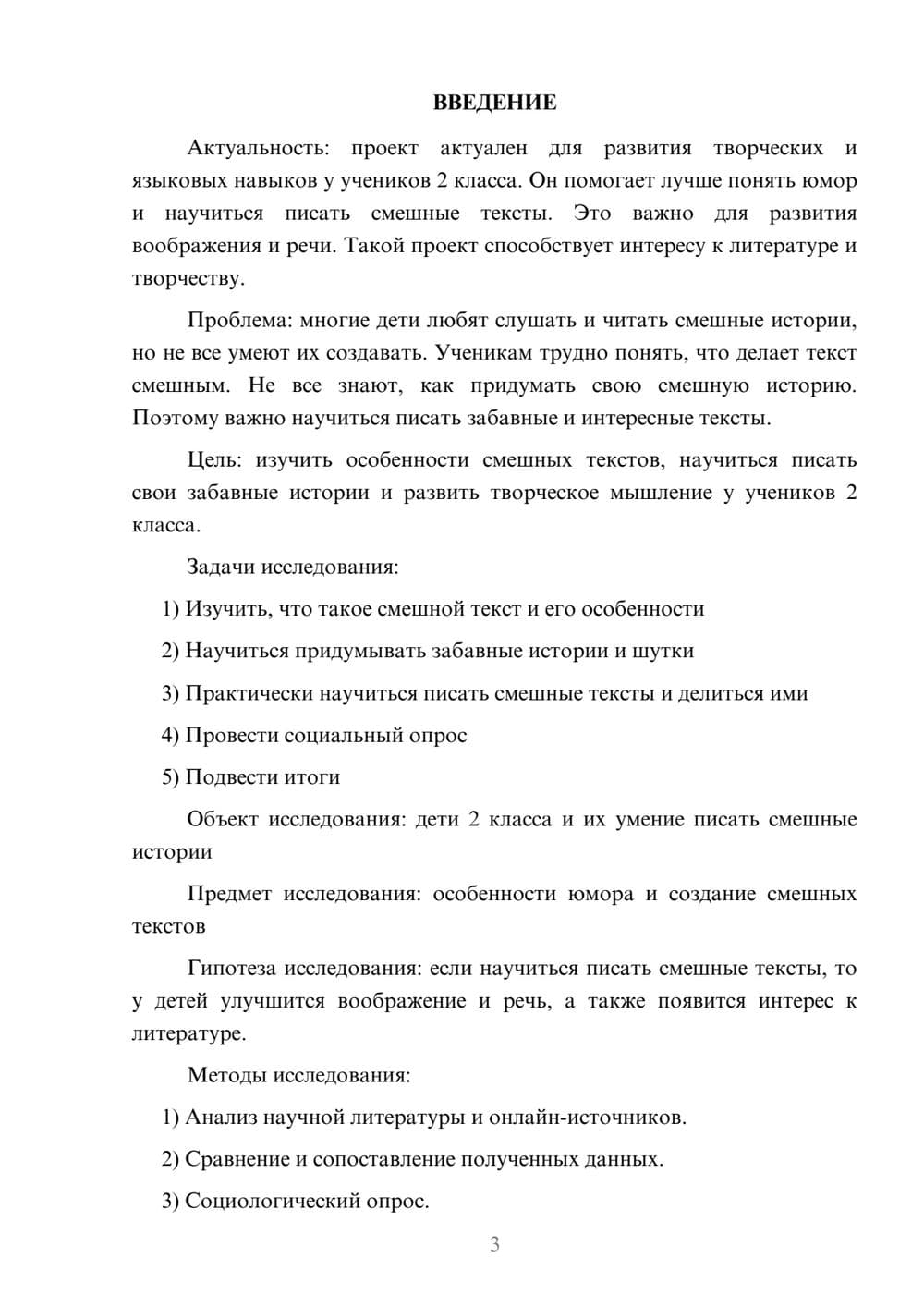 Предпросмотр проекта 3