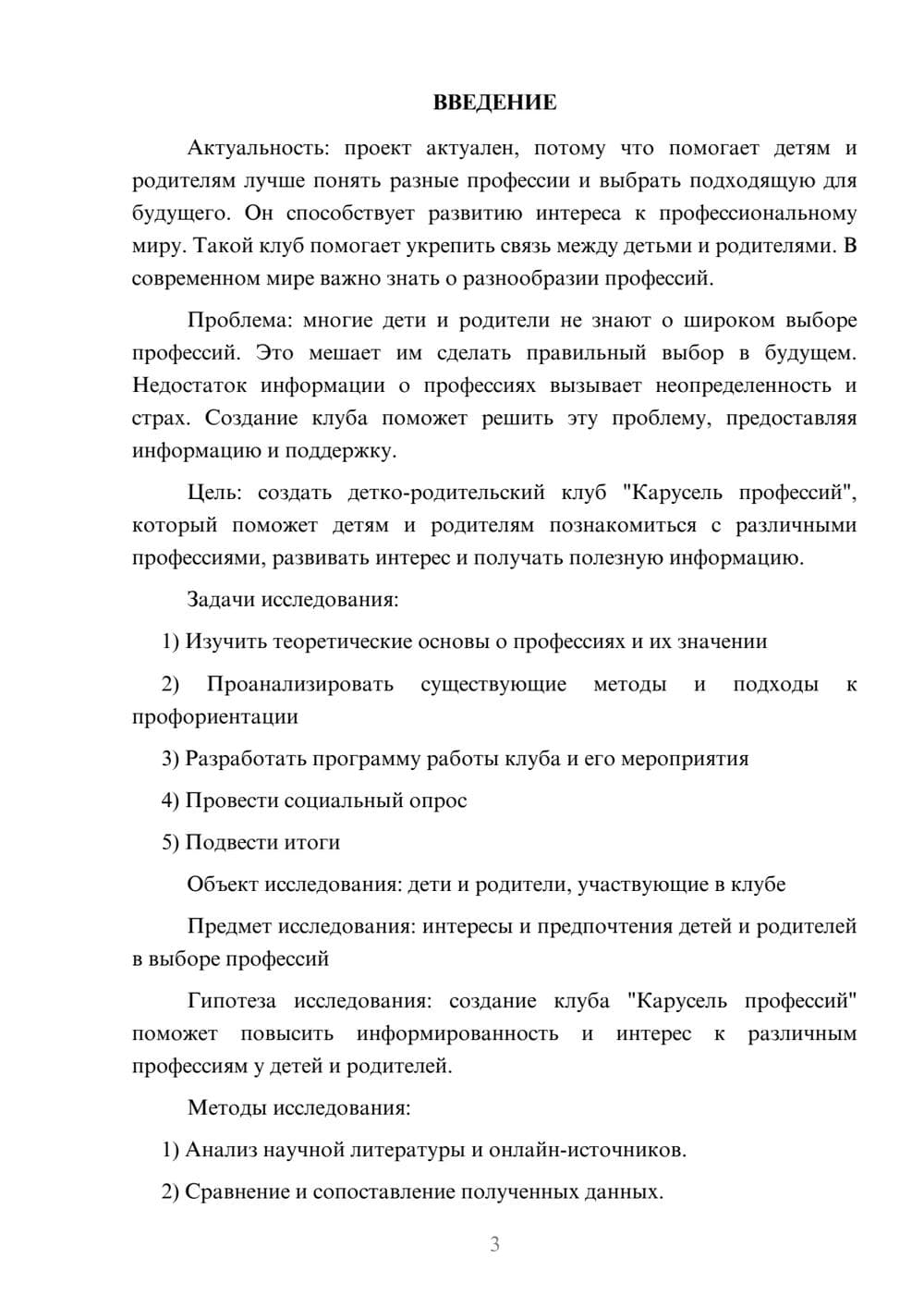 Предпросмотр проекта 3