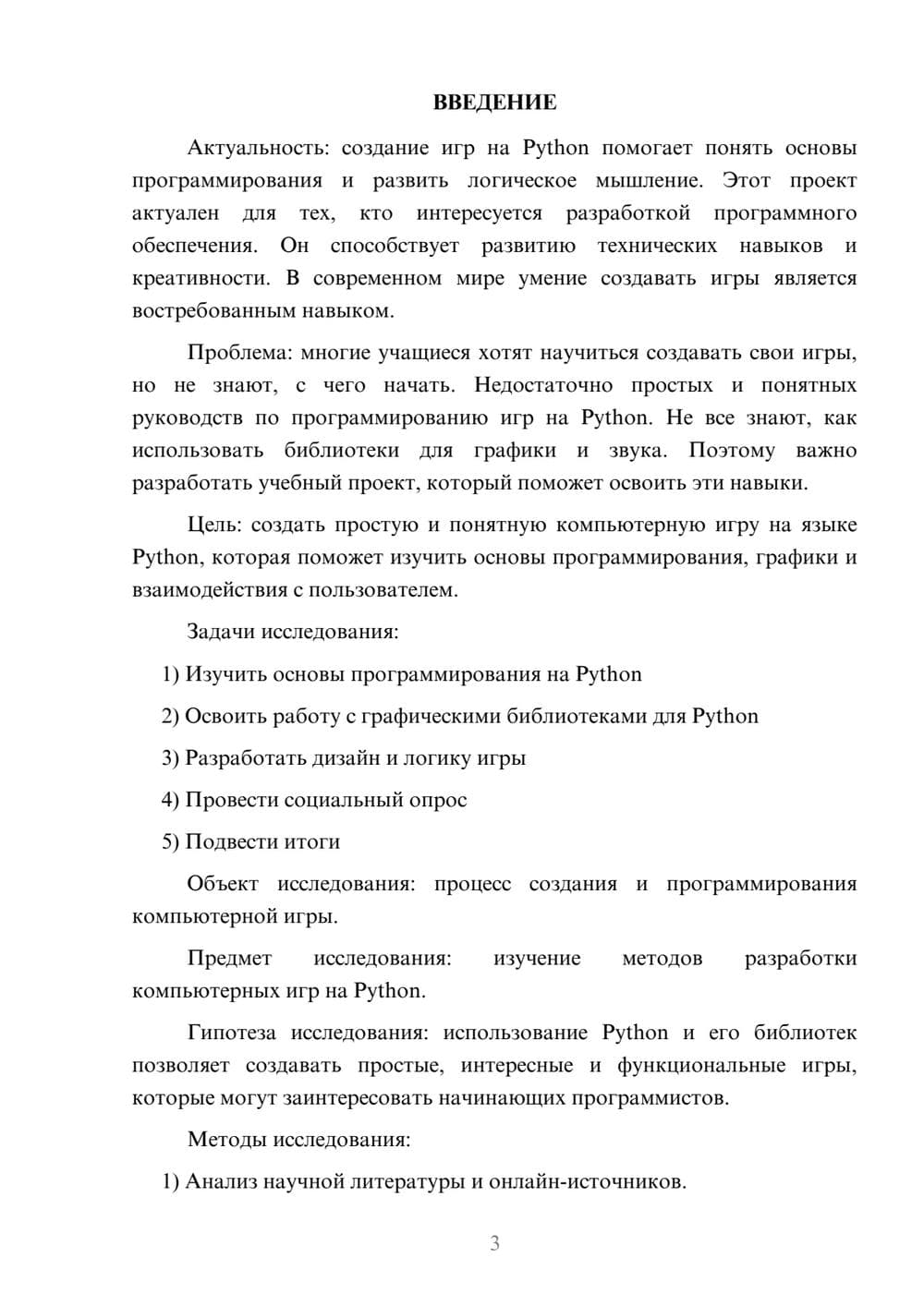 Предпросмотр проекта 3