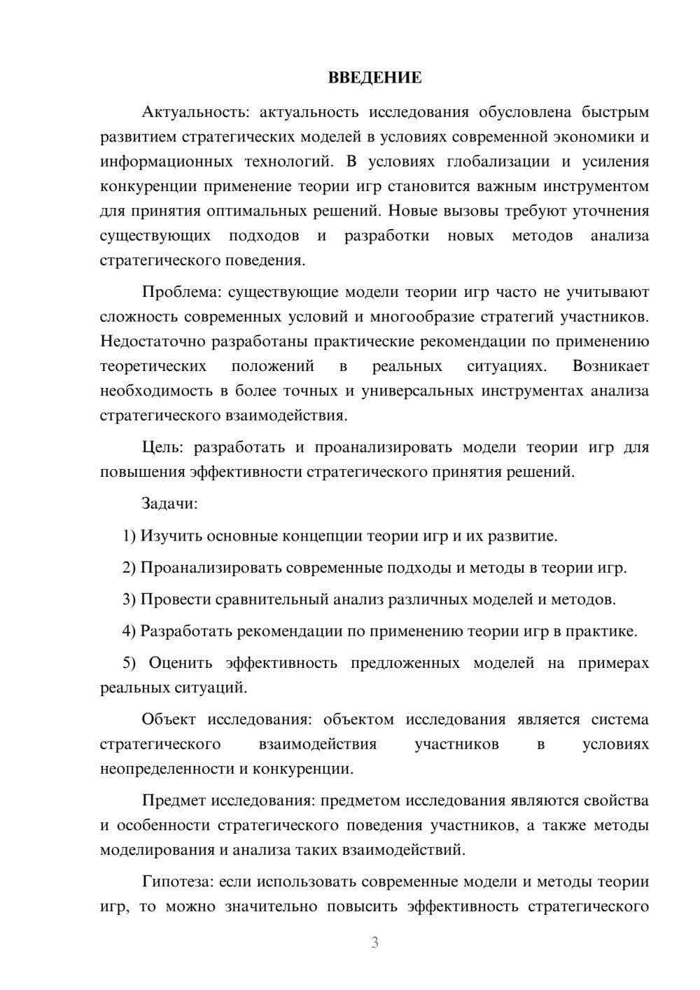 Предпросмотр курсовой работы 3