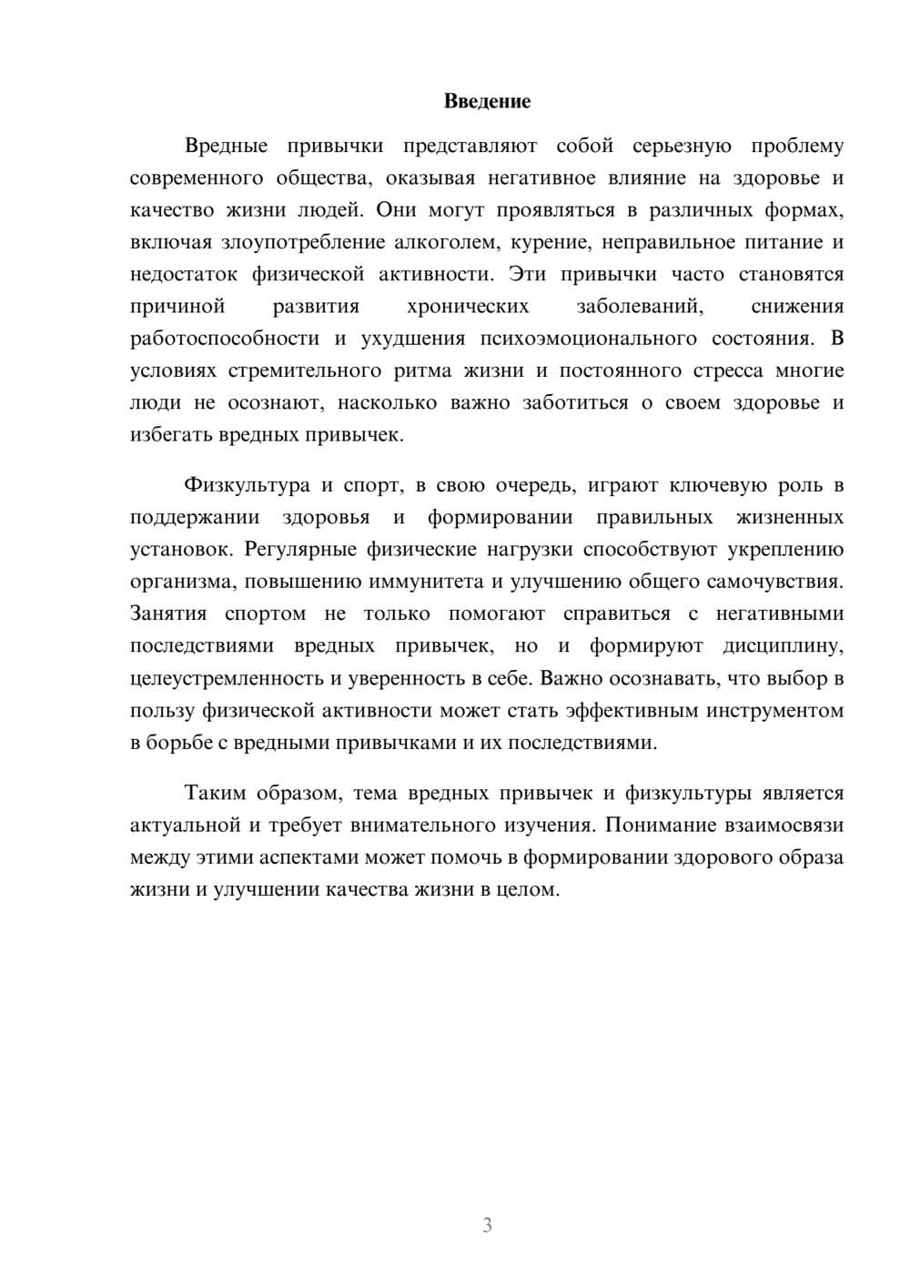 Предпросмотр реферата 3