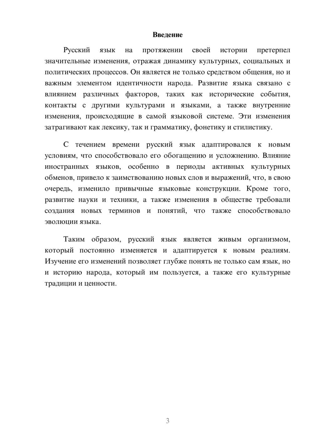 Предпросмотр реферата 3