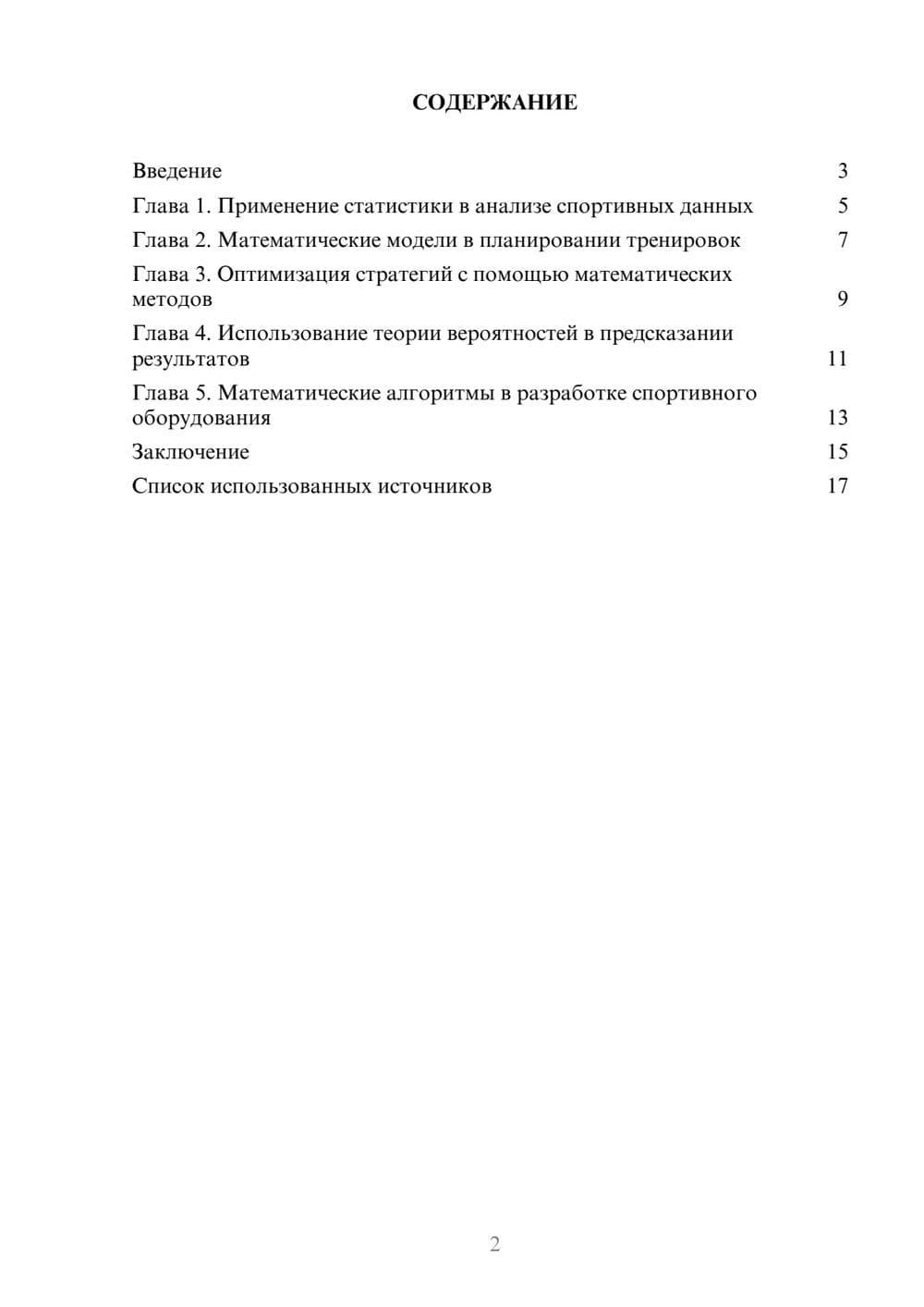 Предпросмотр реферата 2