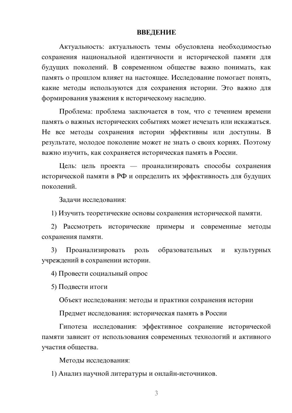 Предпросмотр проекта 3