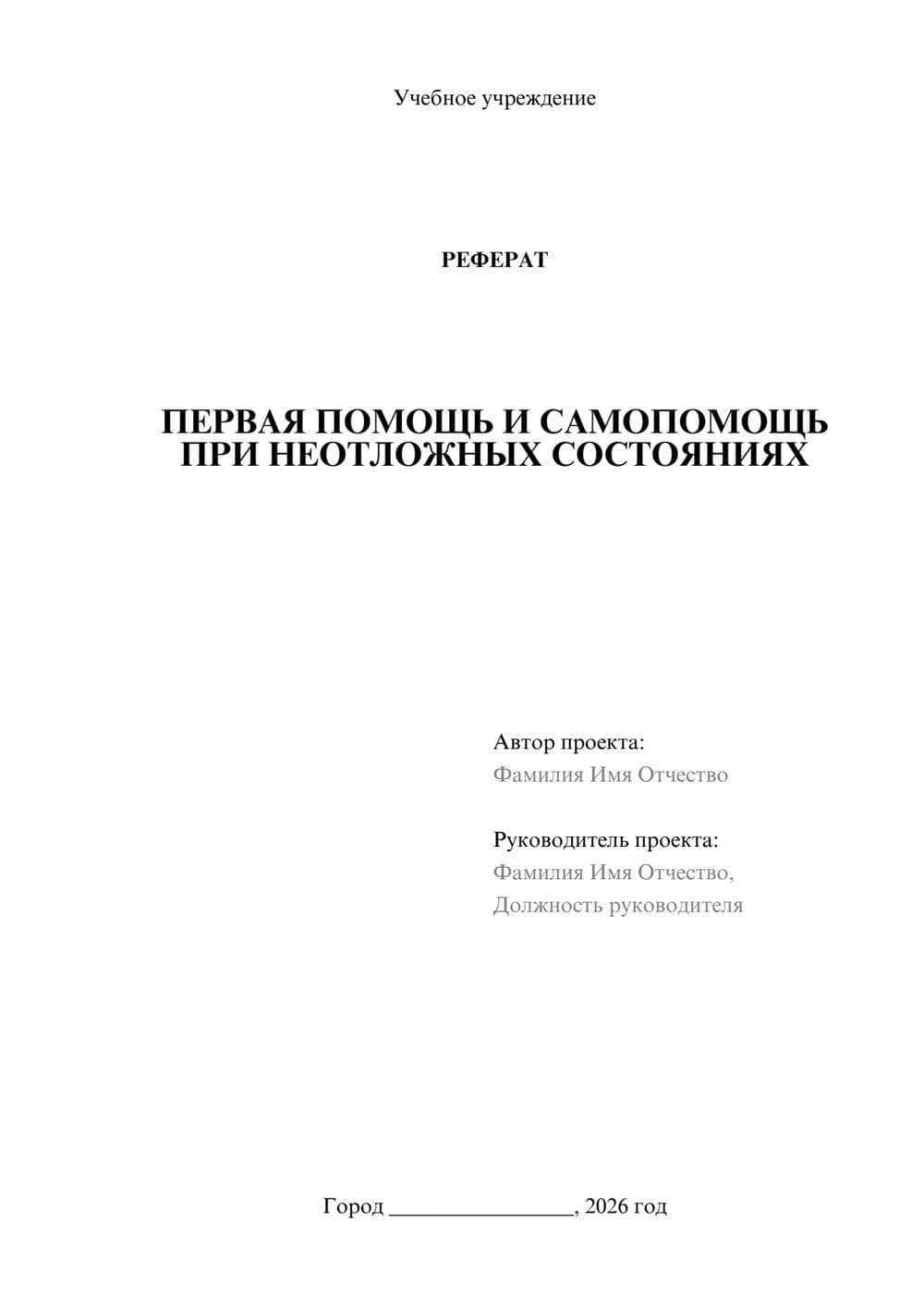 Предпросмотр реферата 1