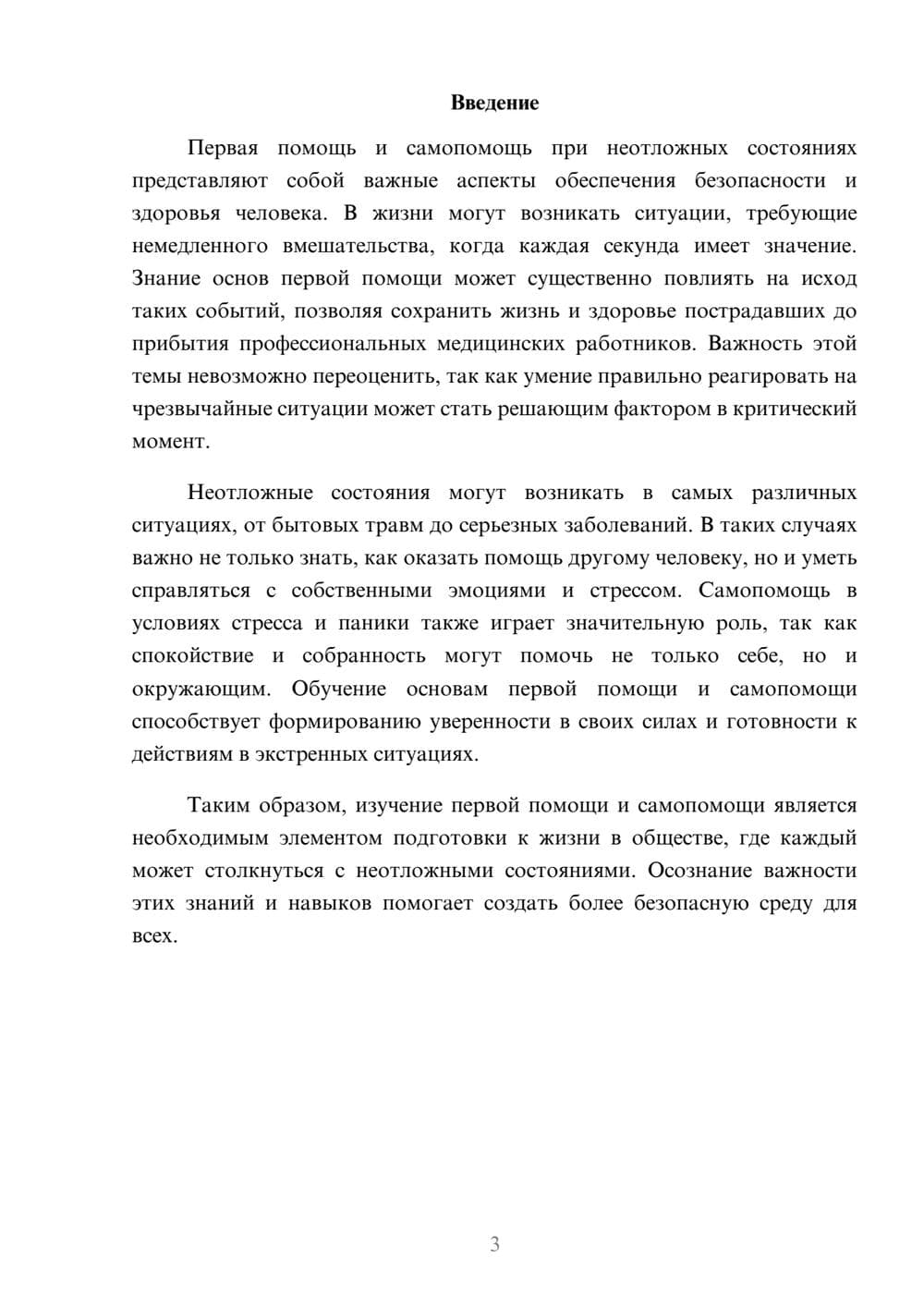 Предпросмотр реферата 3