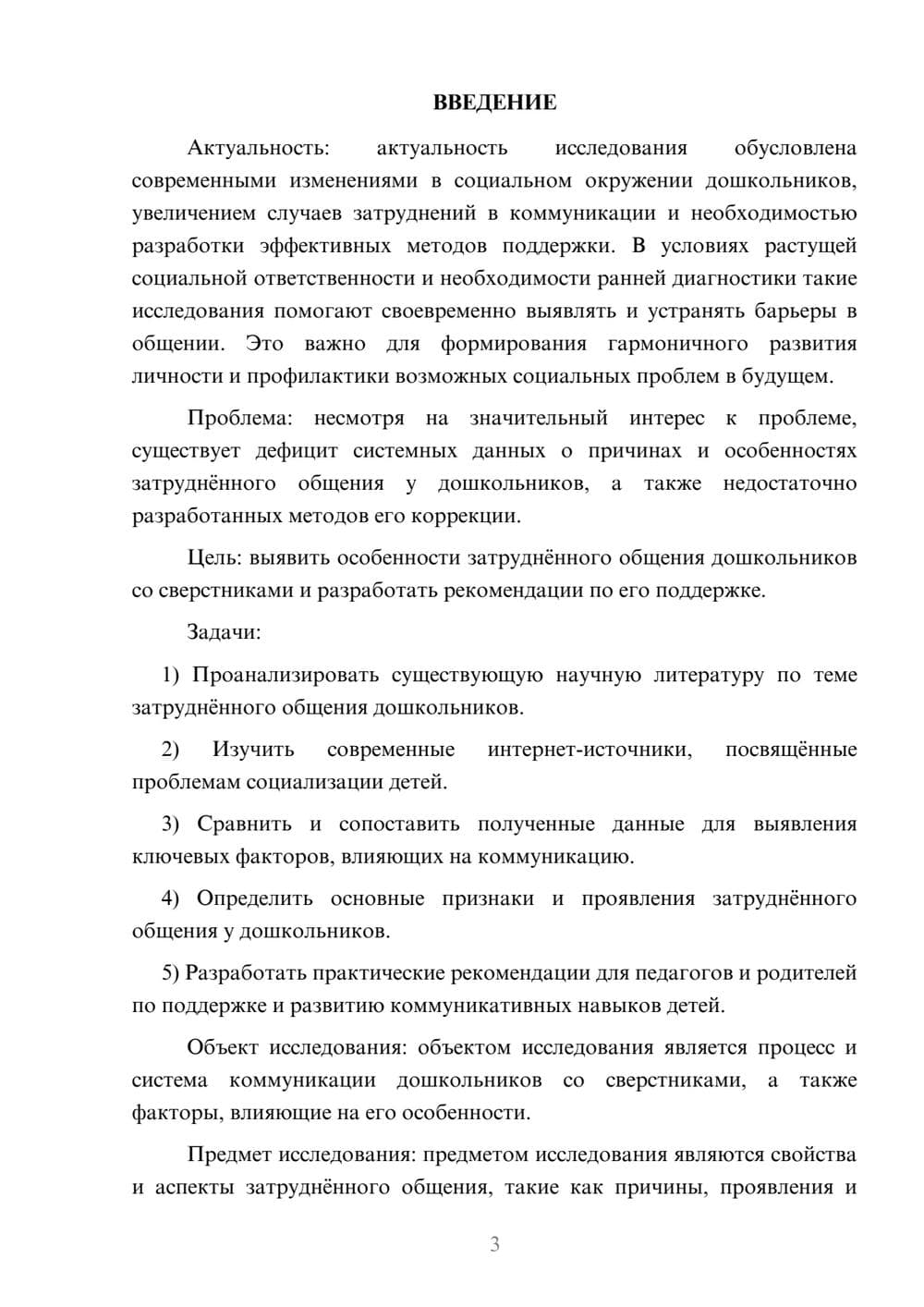 Предпросмотр курсовой работы 3