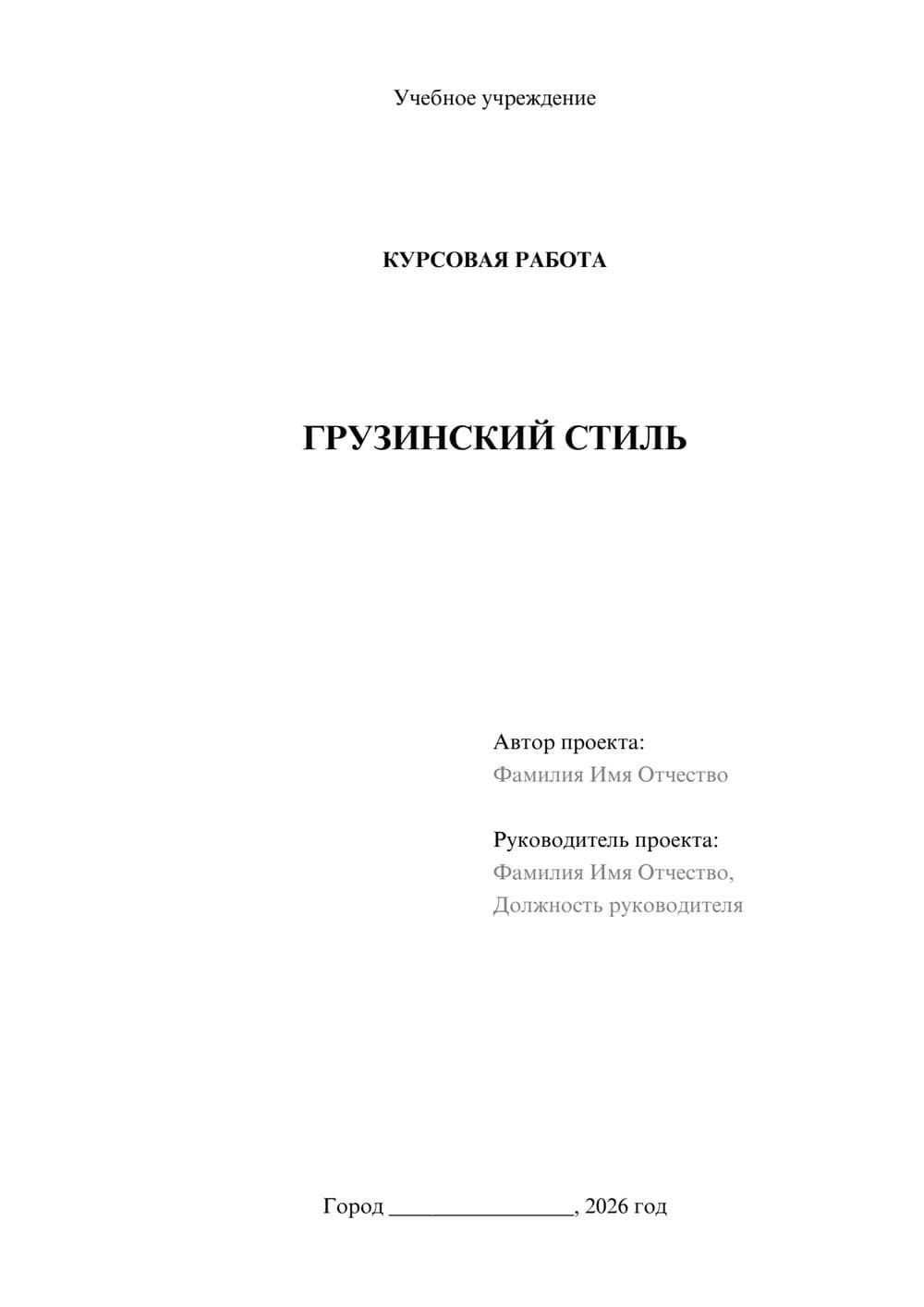 Предпросмотр курсовой работы 1