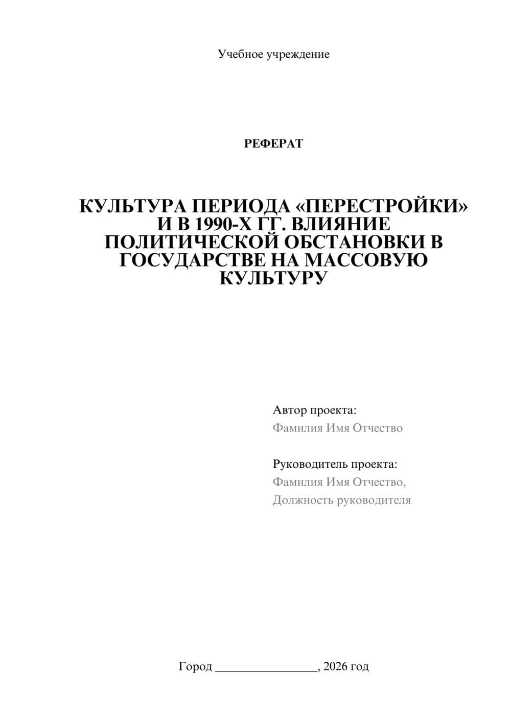 Предпросмотр реферата 1