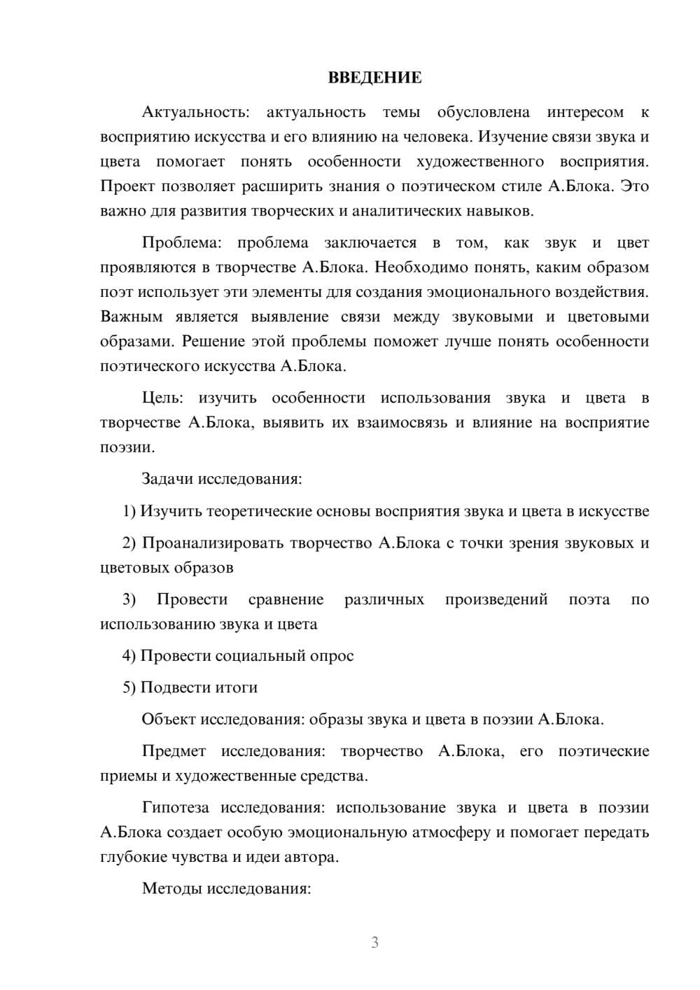 Предпросмотр проекта 3