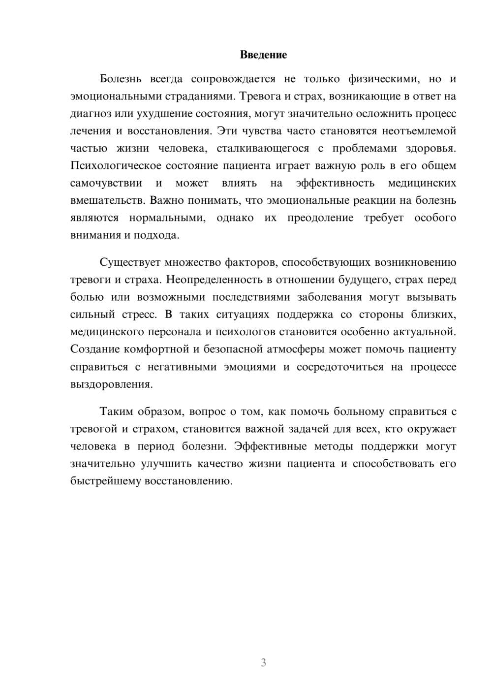 Предпросмотр реферата 3