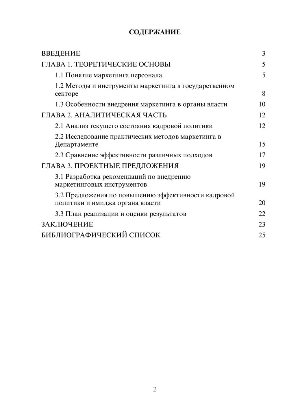 Предпросмотр курсовой работы 2