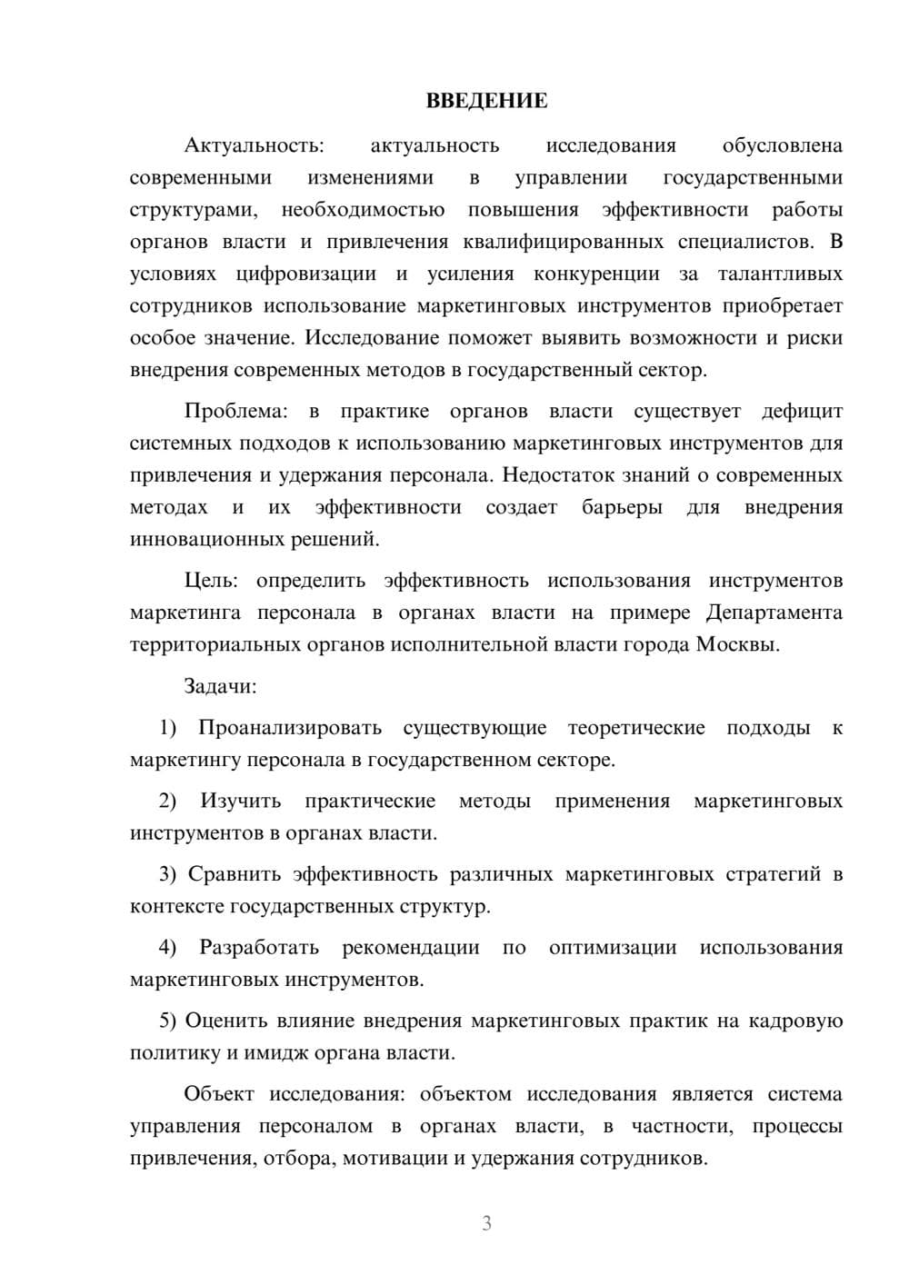 Предпросмотр курсовой работы 3