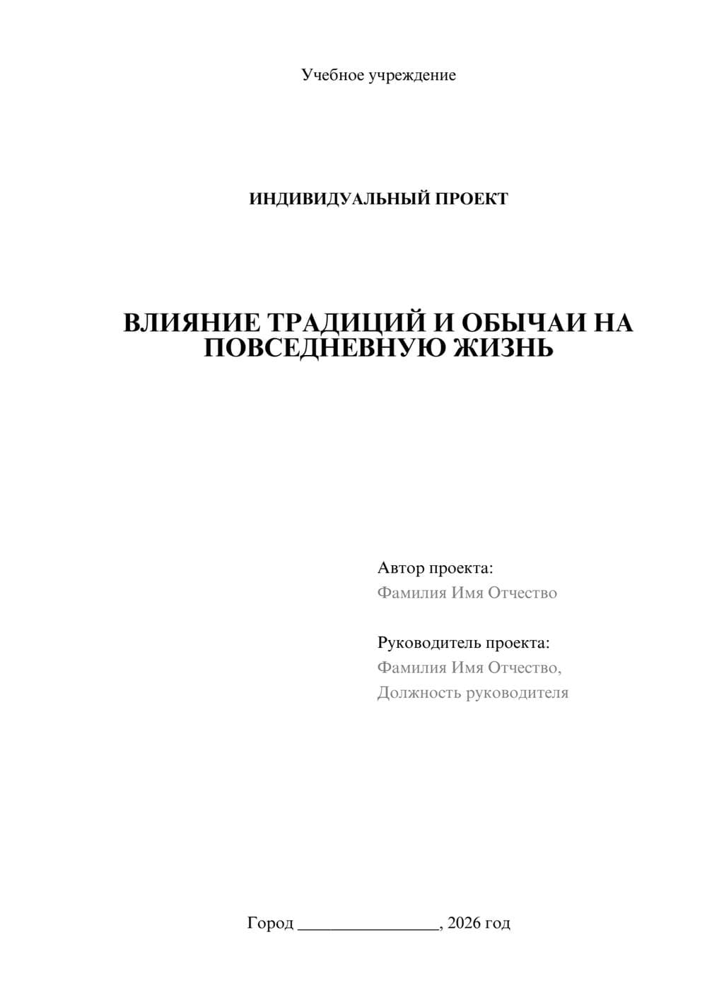 Предпросмотр проекта 1