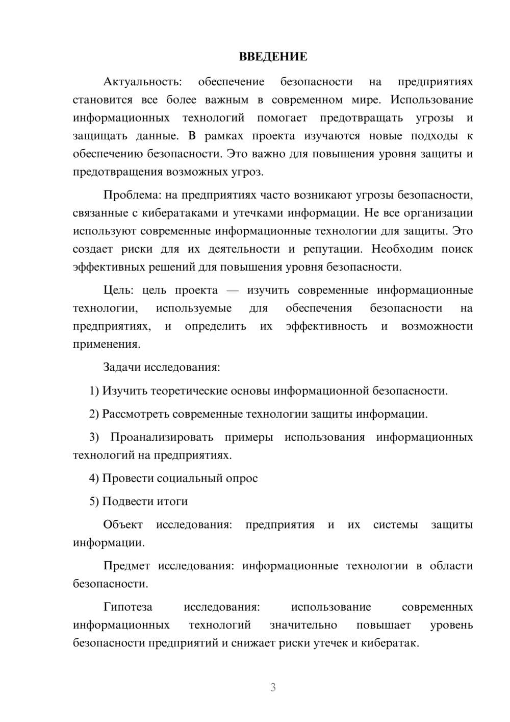 Предпросмотр проекта 3