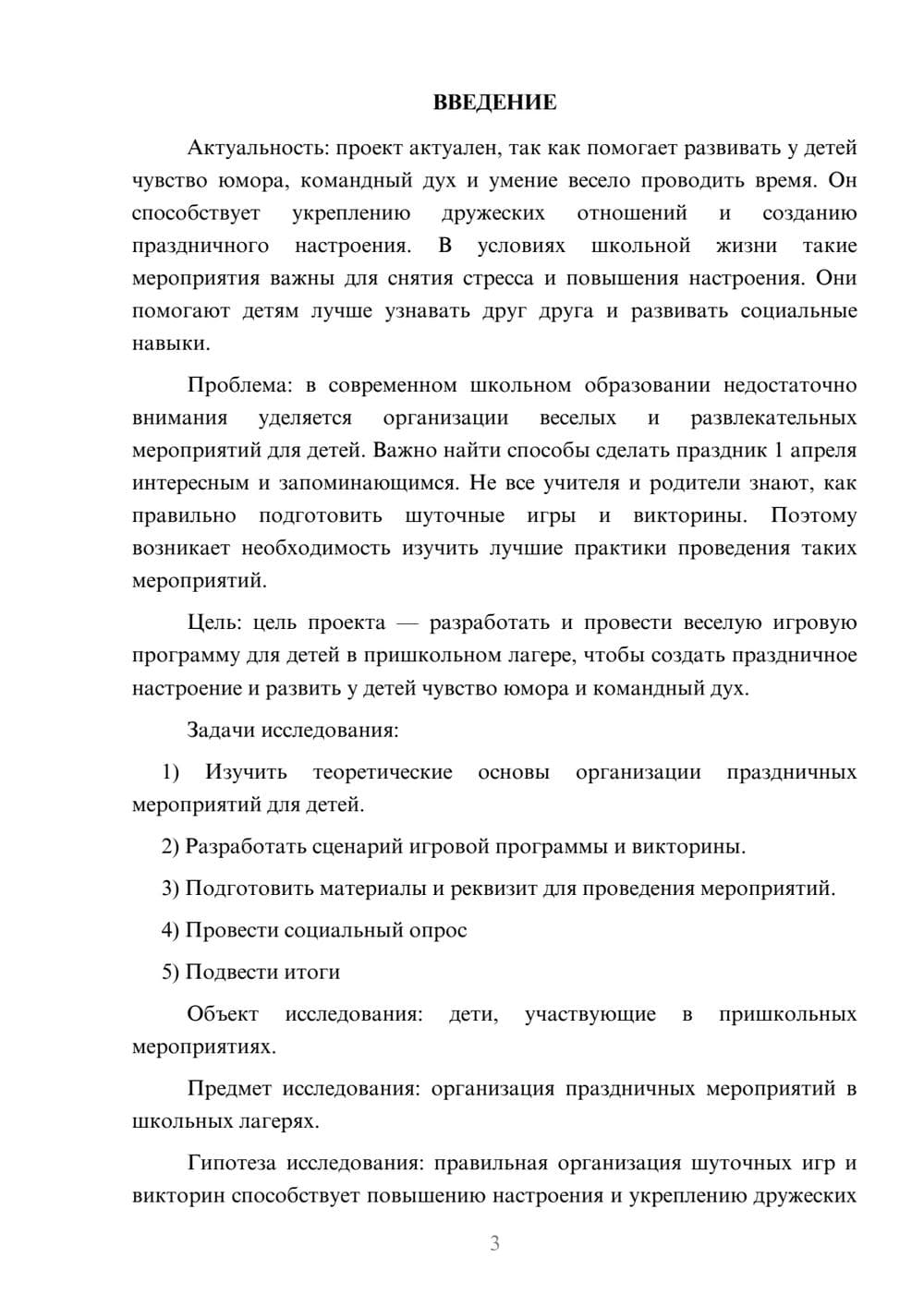 Предпросмотр проекта 3