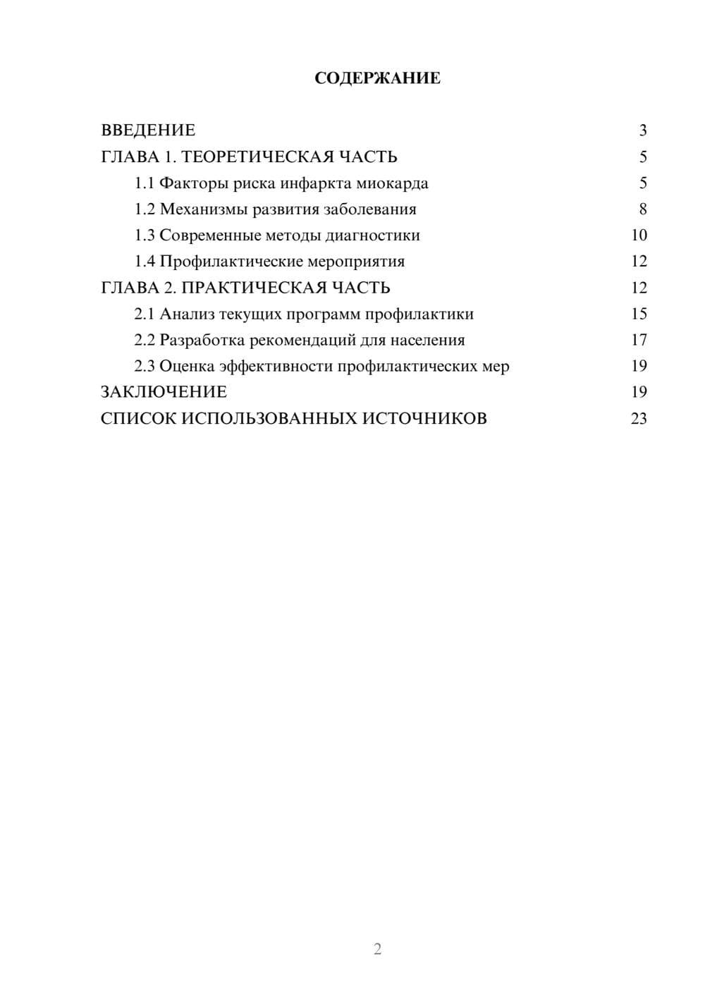 Предпросмотр курсовой работы 2