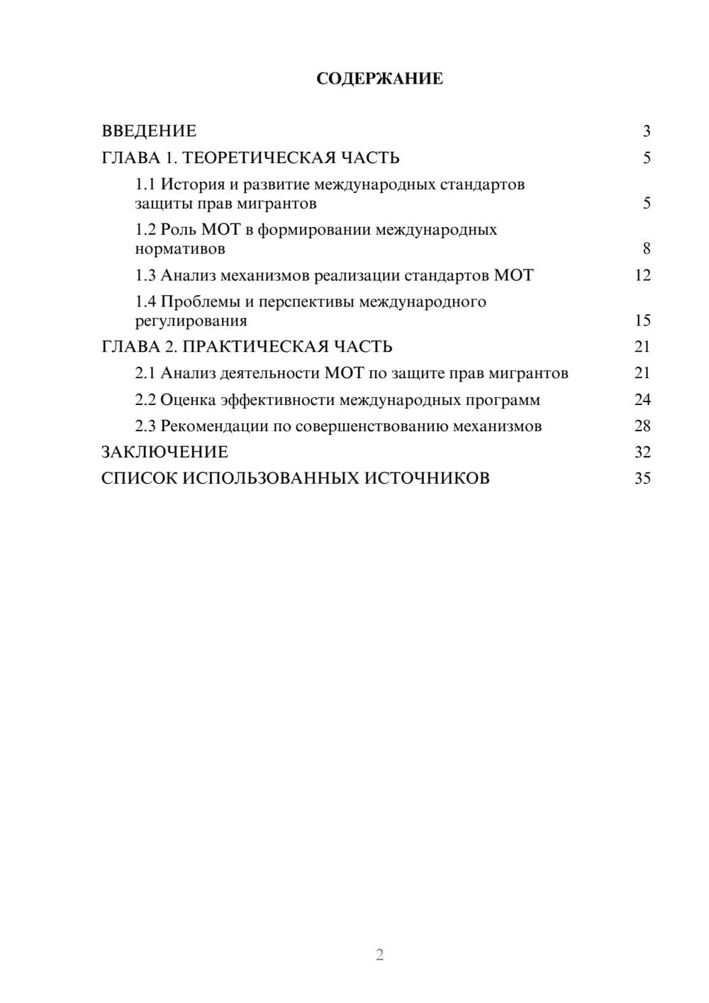 Предпросмотр курсовой работы 2