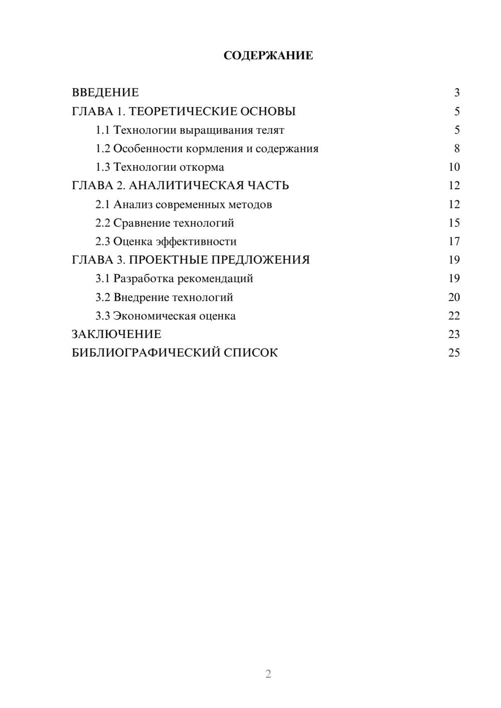 Предпросмотр курсовой работы 2
